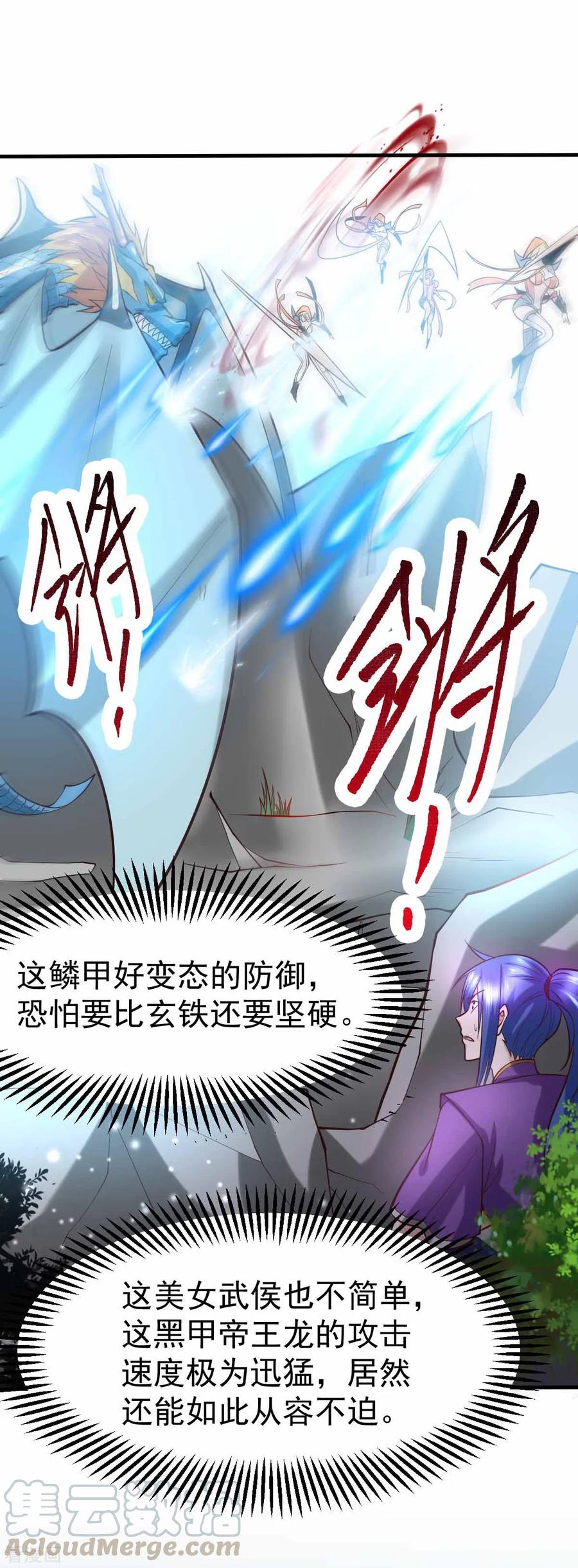 《总有道侣逼我双修》第19话 激战！！ 第4页