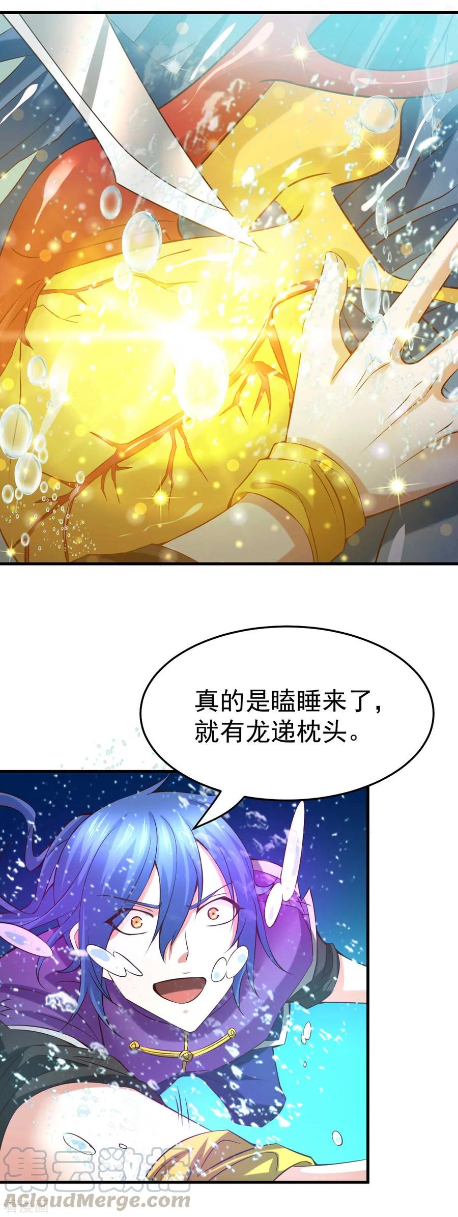 《总有道侣逼我双修》第20话 事后 第7页