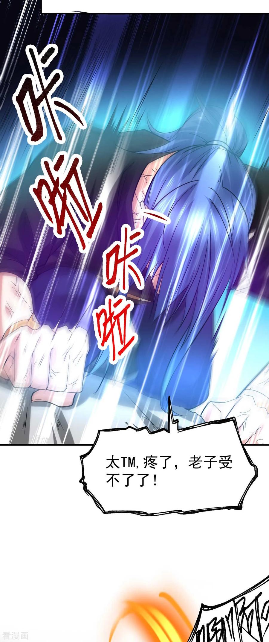 《总有道侣逼我双修》第20话 事后 第23页