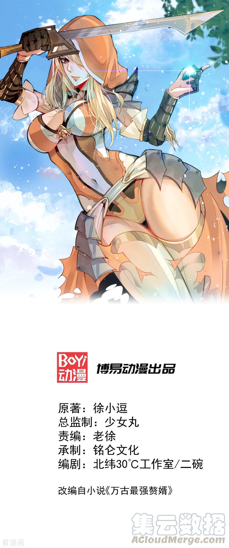 《总有道侣逼我双修》第20话 事后 第1页