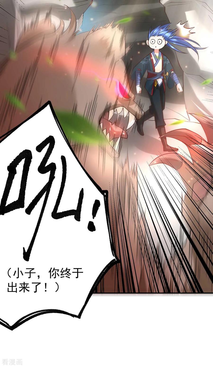 《总有道侣逼我双修》第21话 血刃联盟 第26页