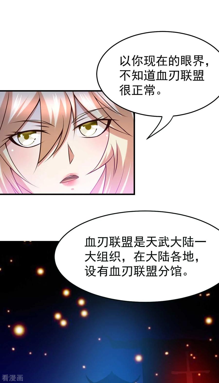 《总有道侣逼我双修》第21话 血刃联盟 第14页