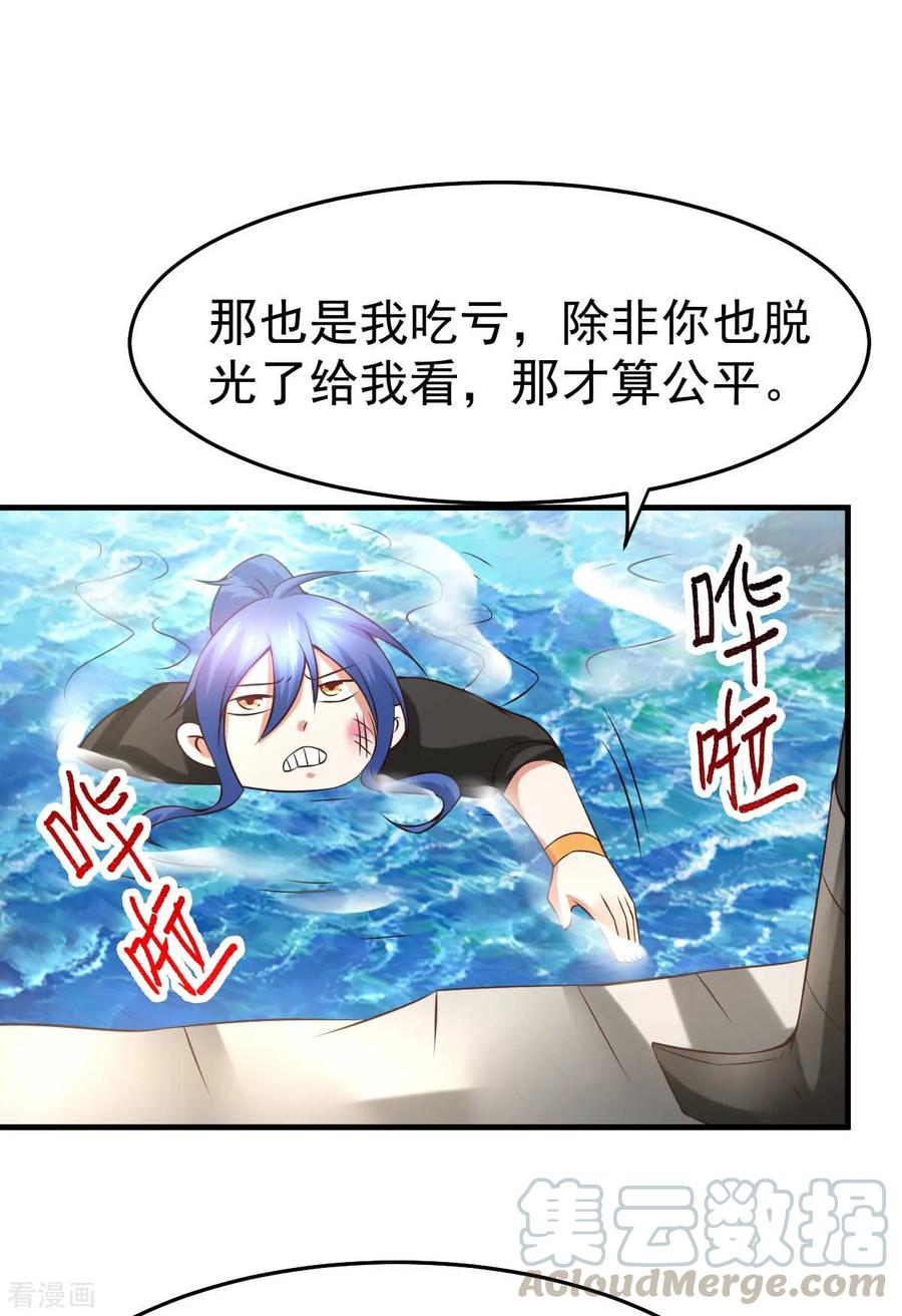 《总有道侣逼我双修》第21话 血刃联盟 第6页