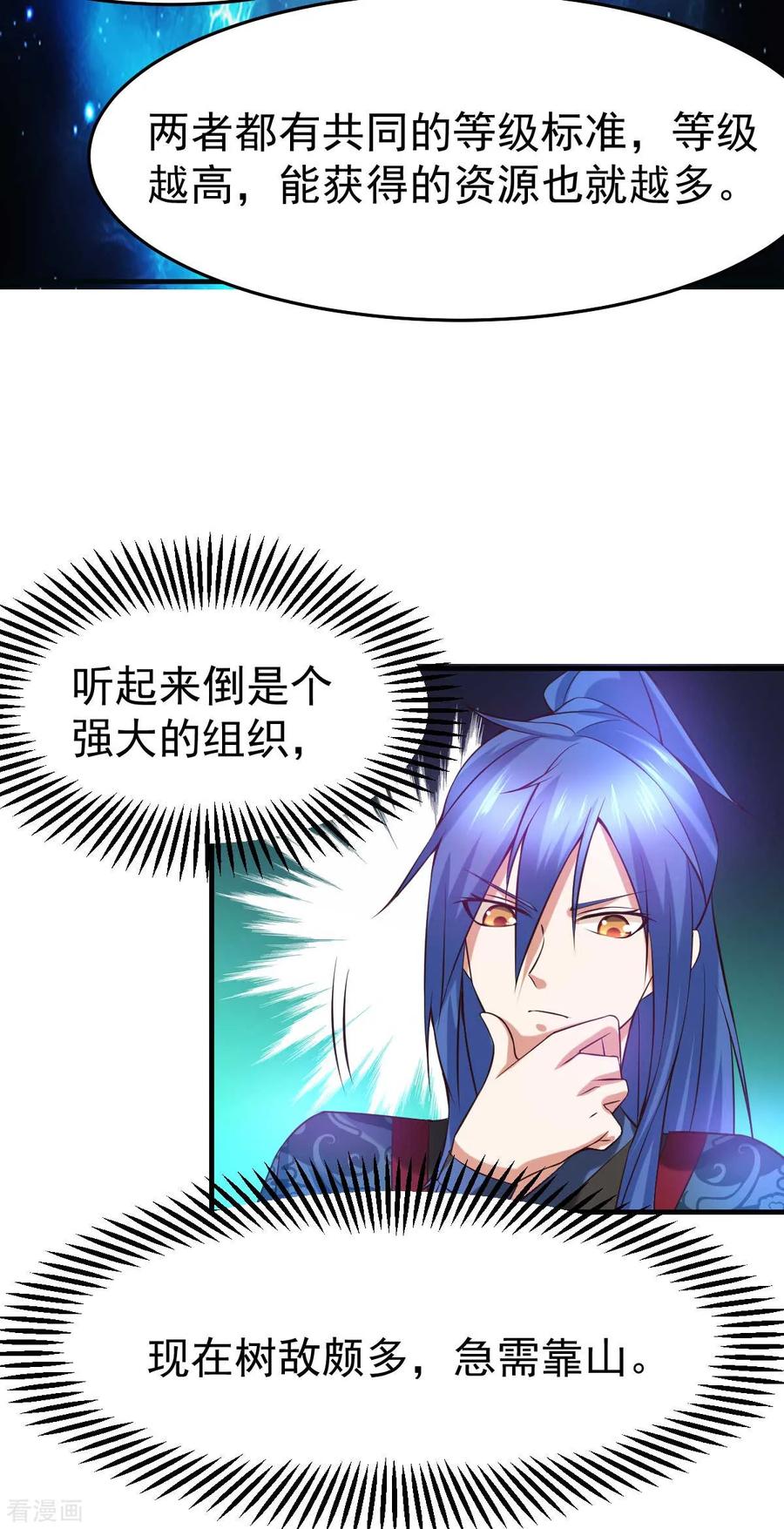 《总有道侣逼我双修》第21话 血刃联盟 第17页