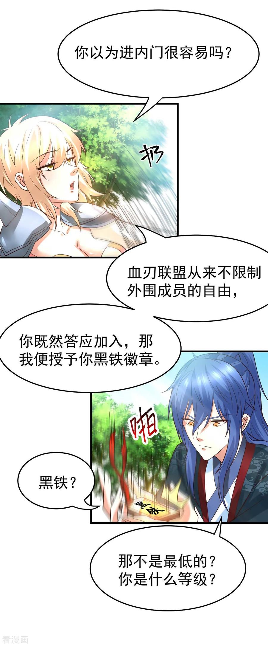 《总有道侣逼我双修》第21话 血刃联盟 第19页
