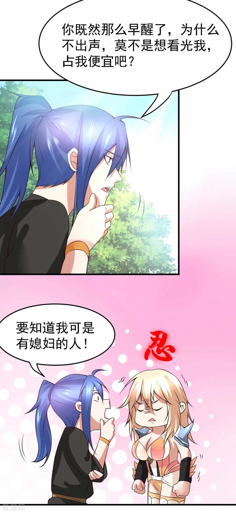 《总有道侣逼我双修》第21话 血刃联盟 第2页