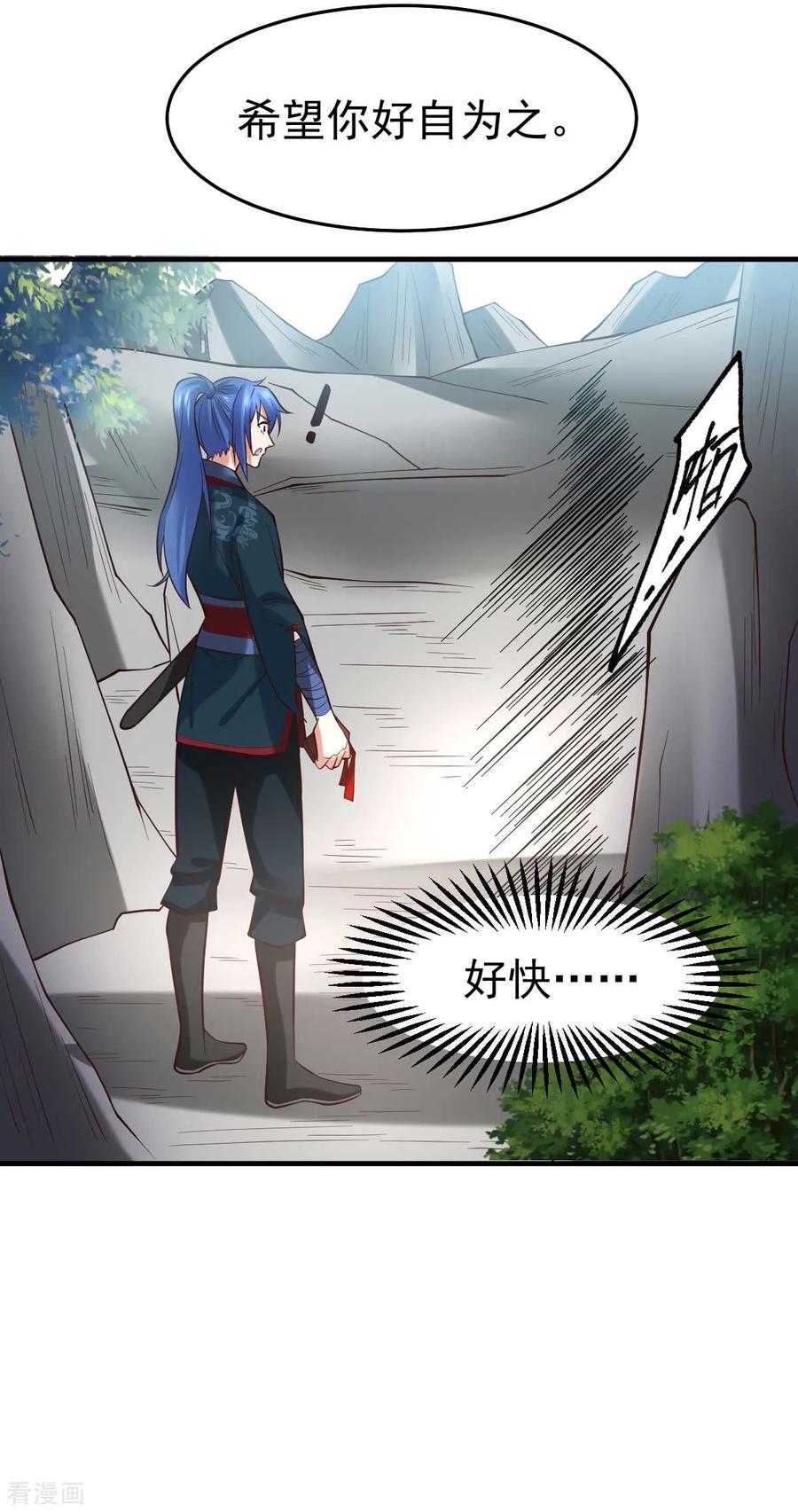 《总有道侣逼我双修》第21话 血刃联盟 第23页