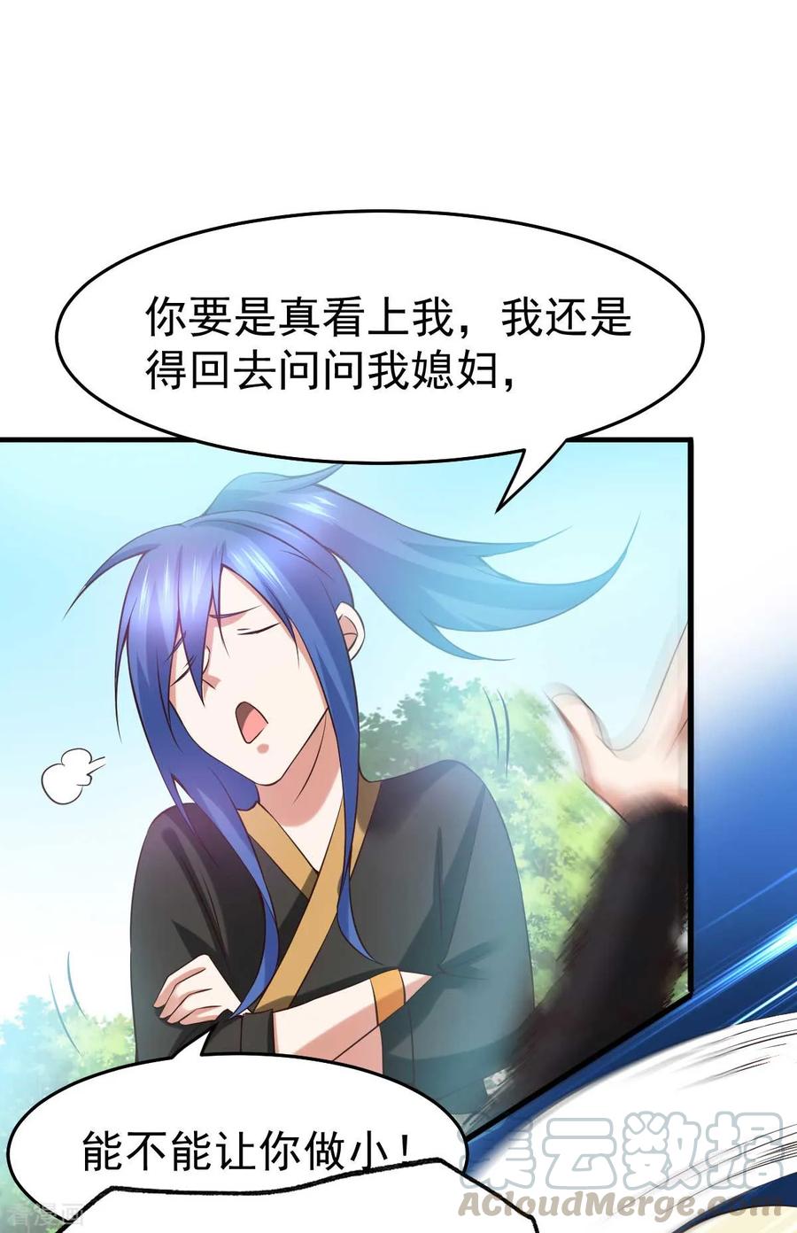 《总有道侣逼我双修》第21话 血刃联盟 第3页