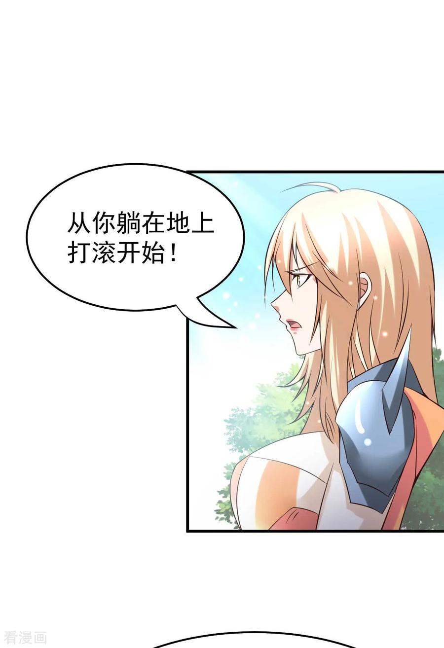《总有道侣逼我双修》第21话 血刃联盟 第1页