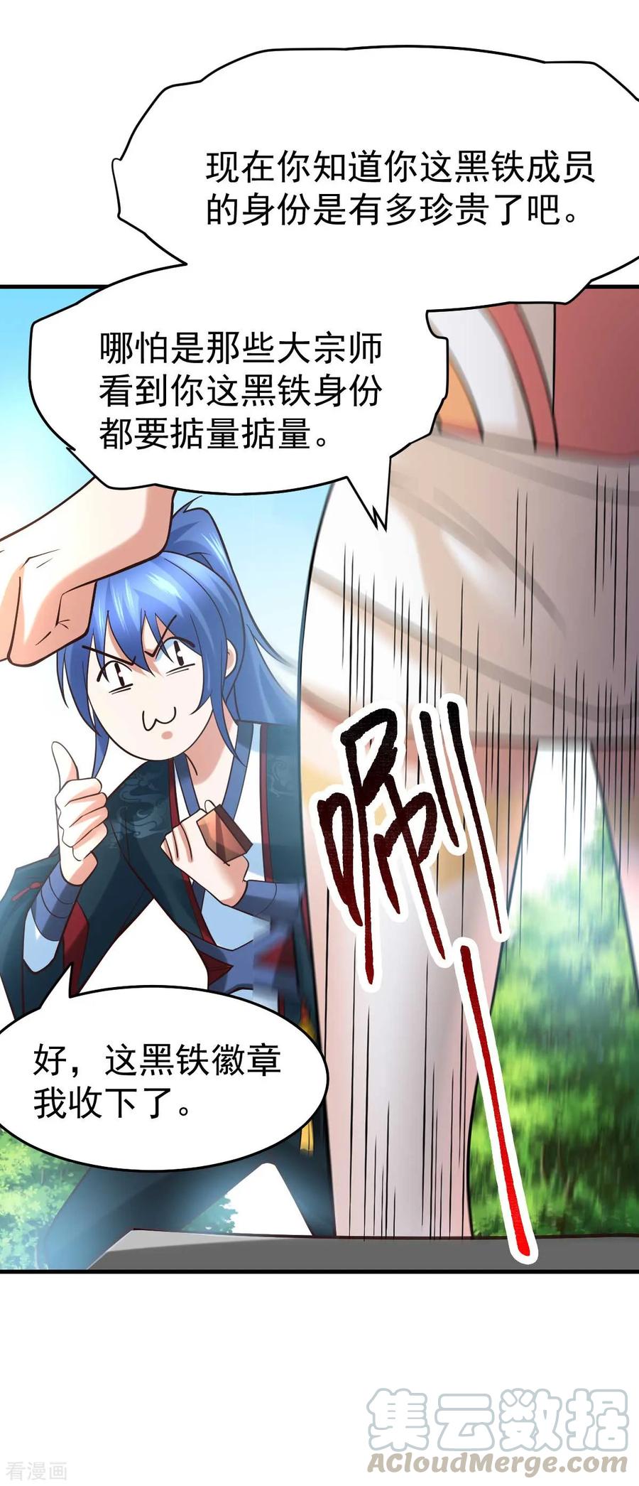 《总有道侣逼我双修》第21话 血刃联盟 第21页