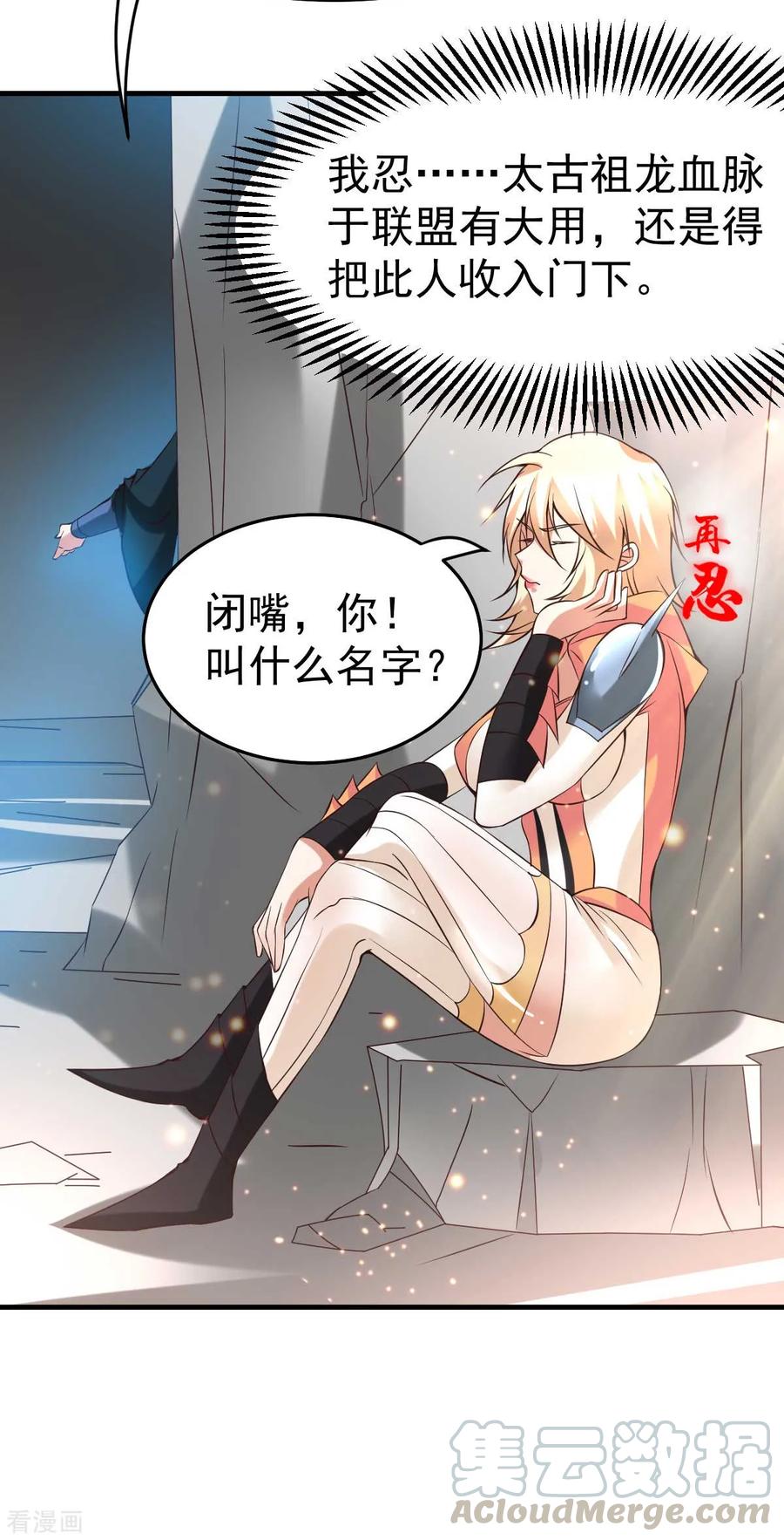《总有道侣逼我双修》第21话 血刃联盟 第9页