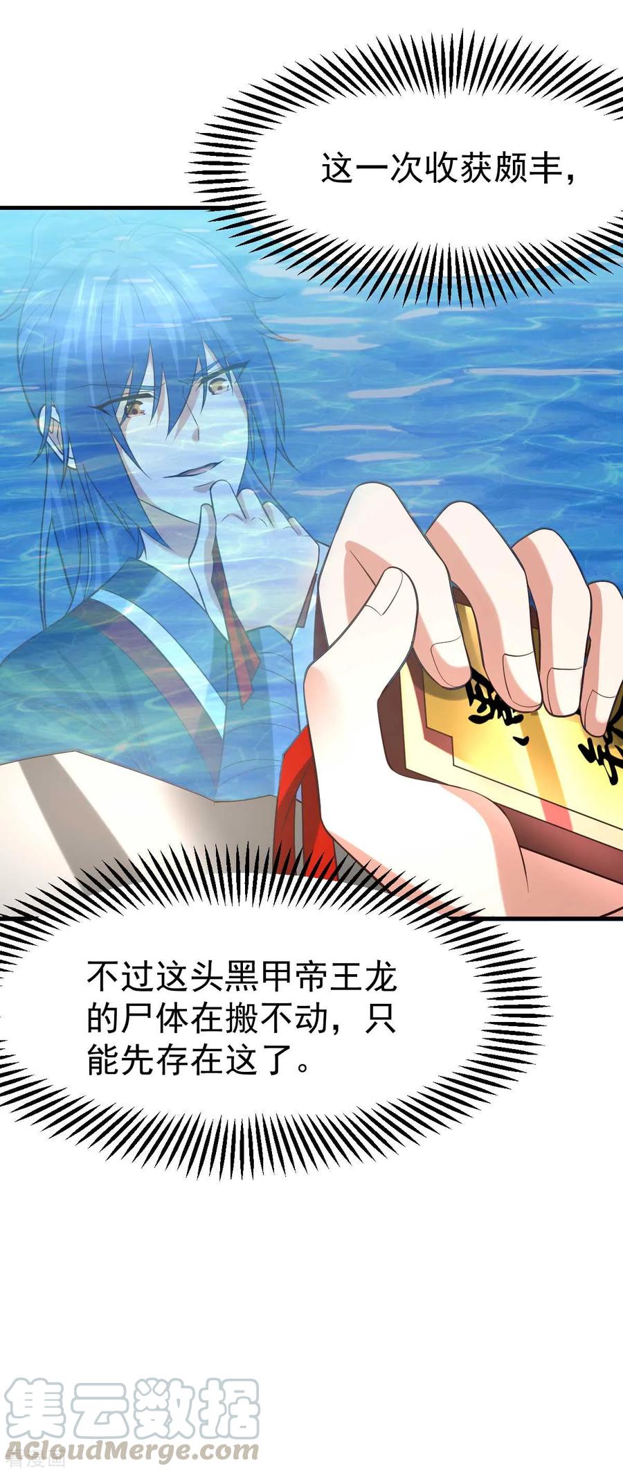 《总有道侣逼我双修》第21话 血刃联盟 第24页