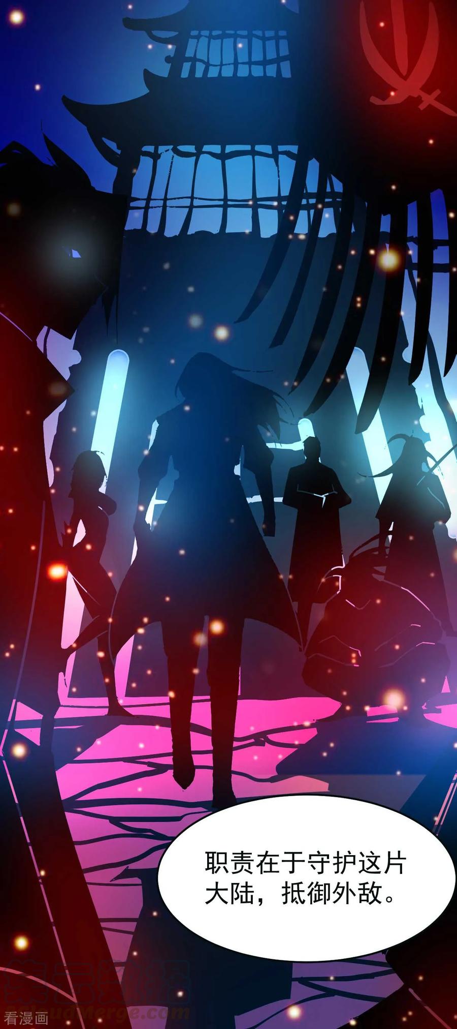 《总有道侣逼我双修》第21话 血刃联盟 第15页