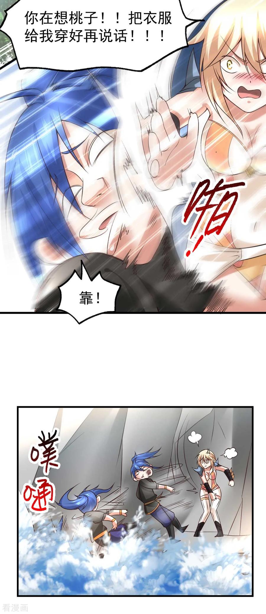 《总有道侣逼我双修》第21话 血刃联盟 第4页