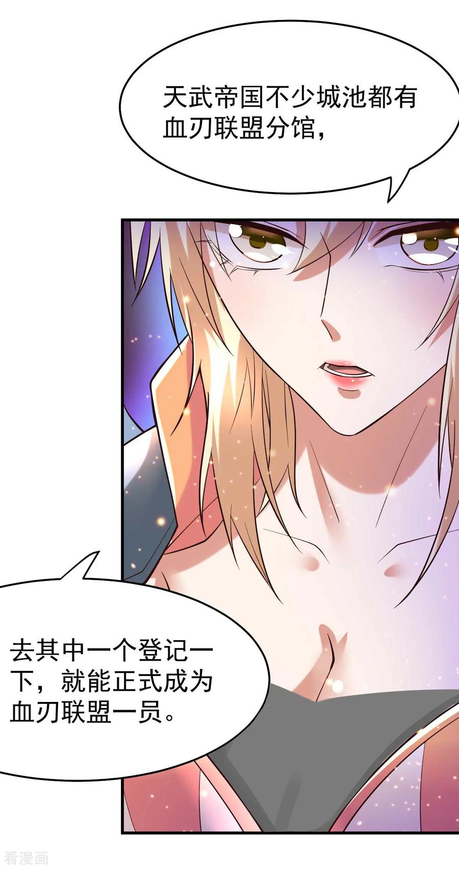 《总有道侣逼我双修》第21话 血刃联盟 第22页