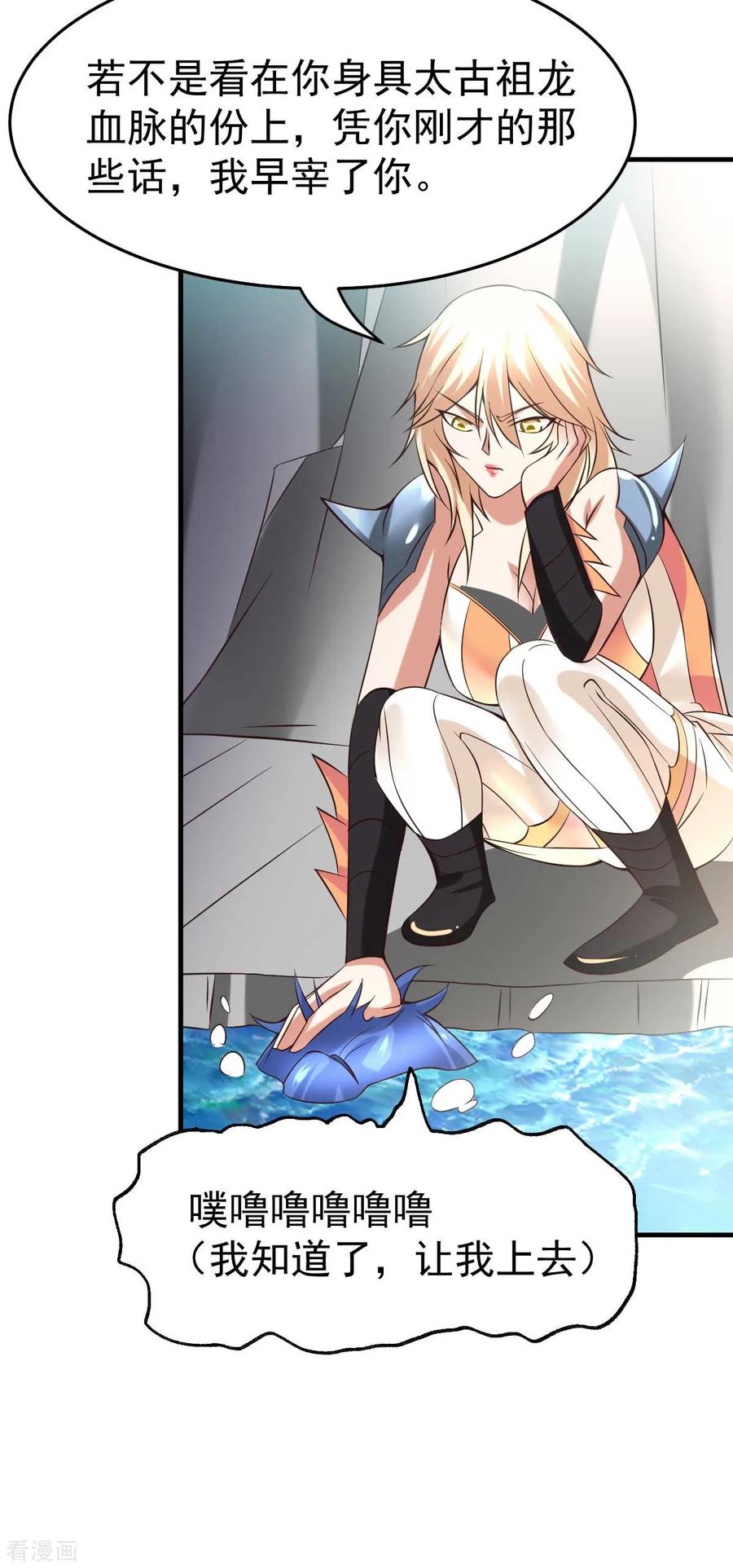 《总有道侣逼我双修》第21话 血刃联盟 第7页