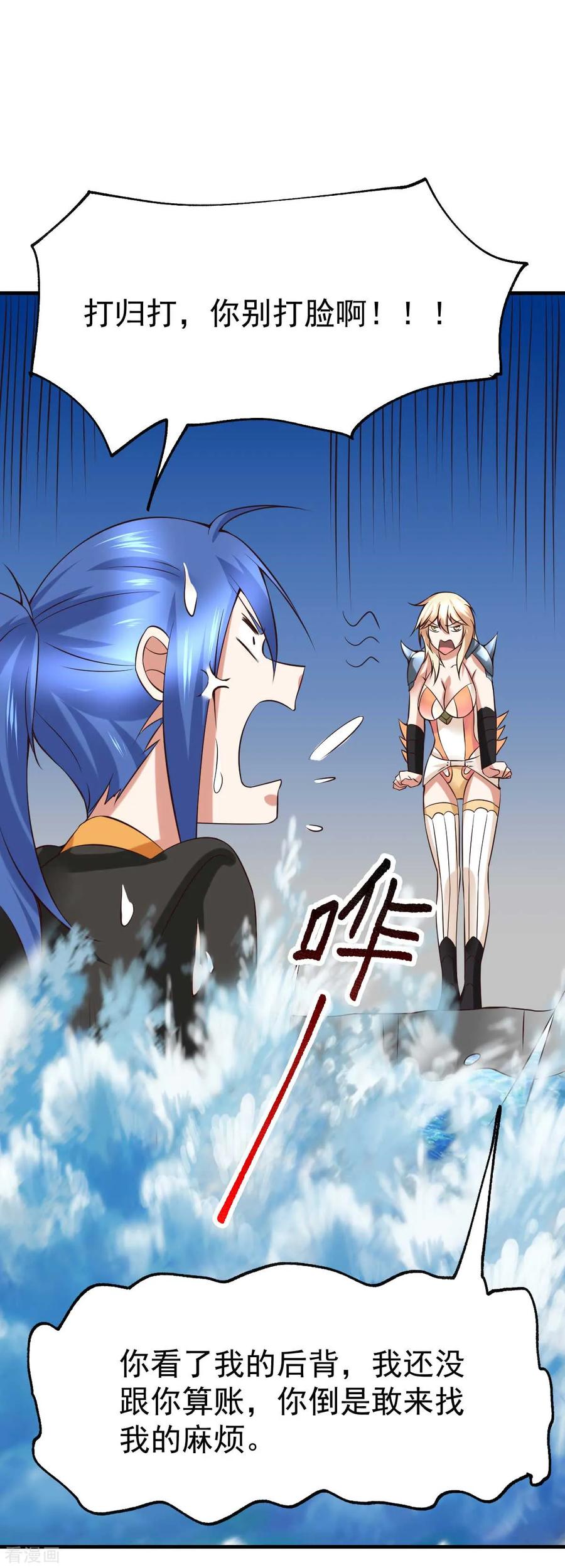 《总有道侣逼我双修》第21话 血刃联盟 第5页