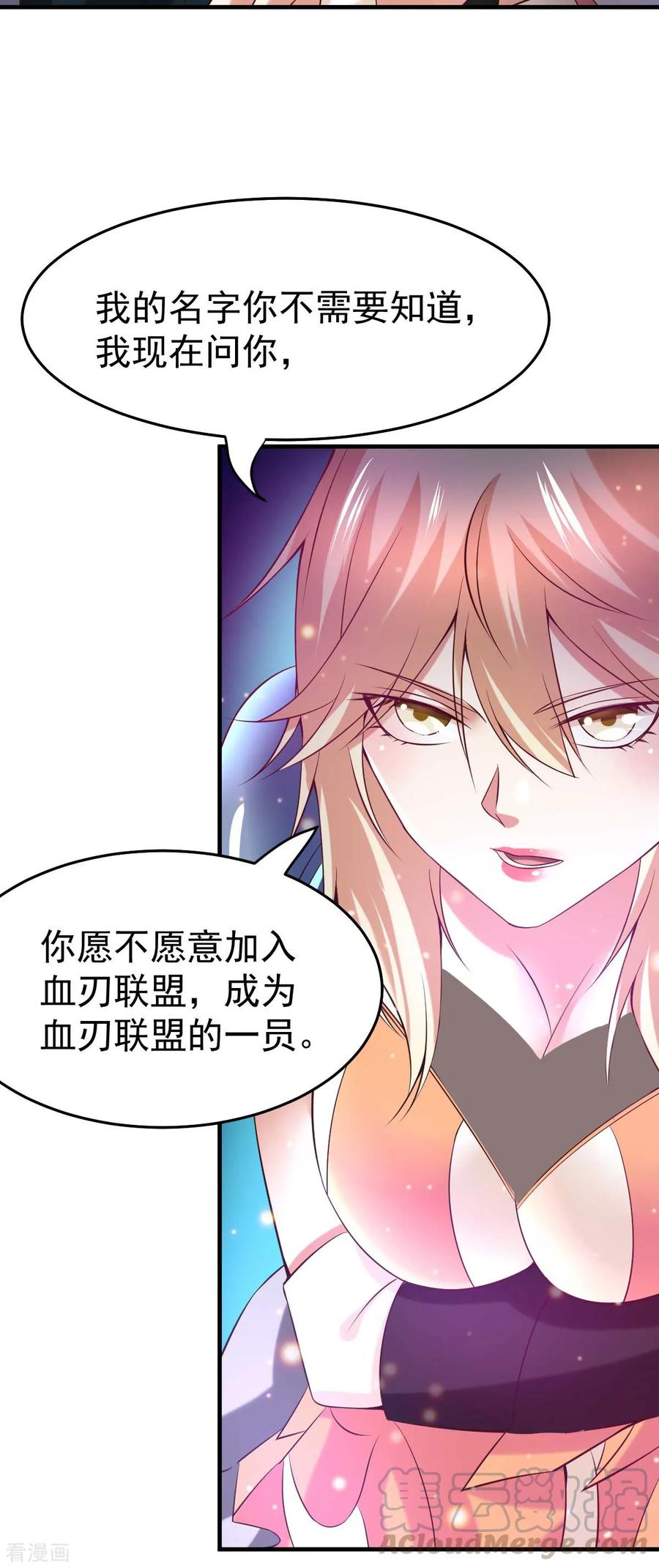 《总有道侣逼我双修》第21话 血刃联盟 第12页