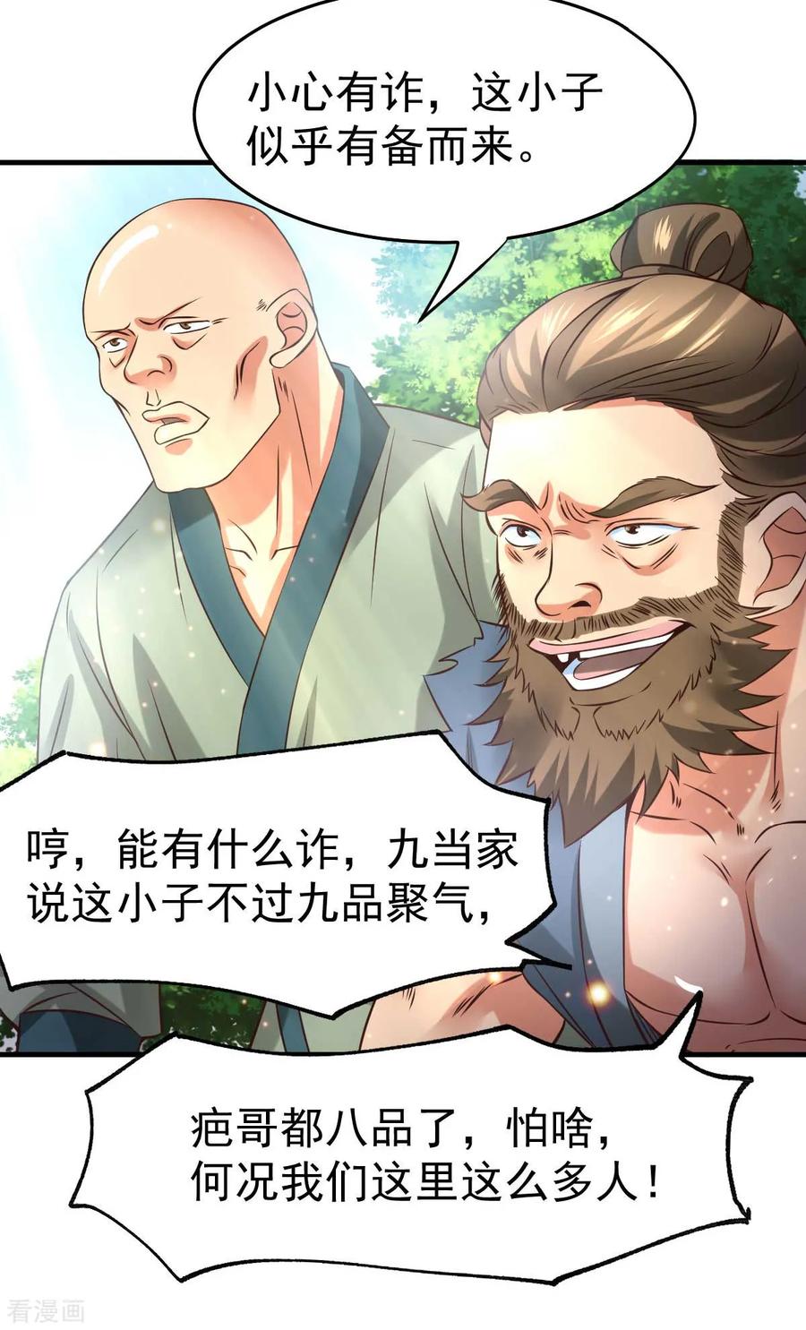 《总有道侣逼我双修》第22话 都得死！ 第20页