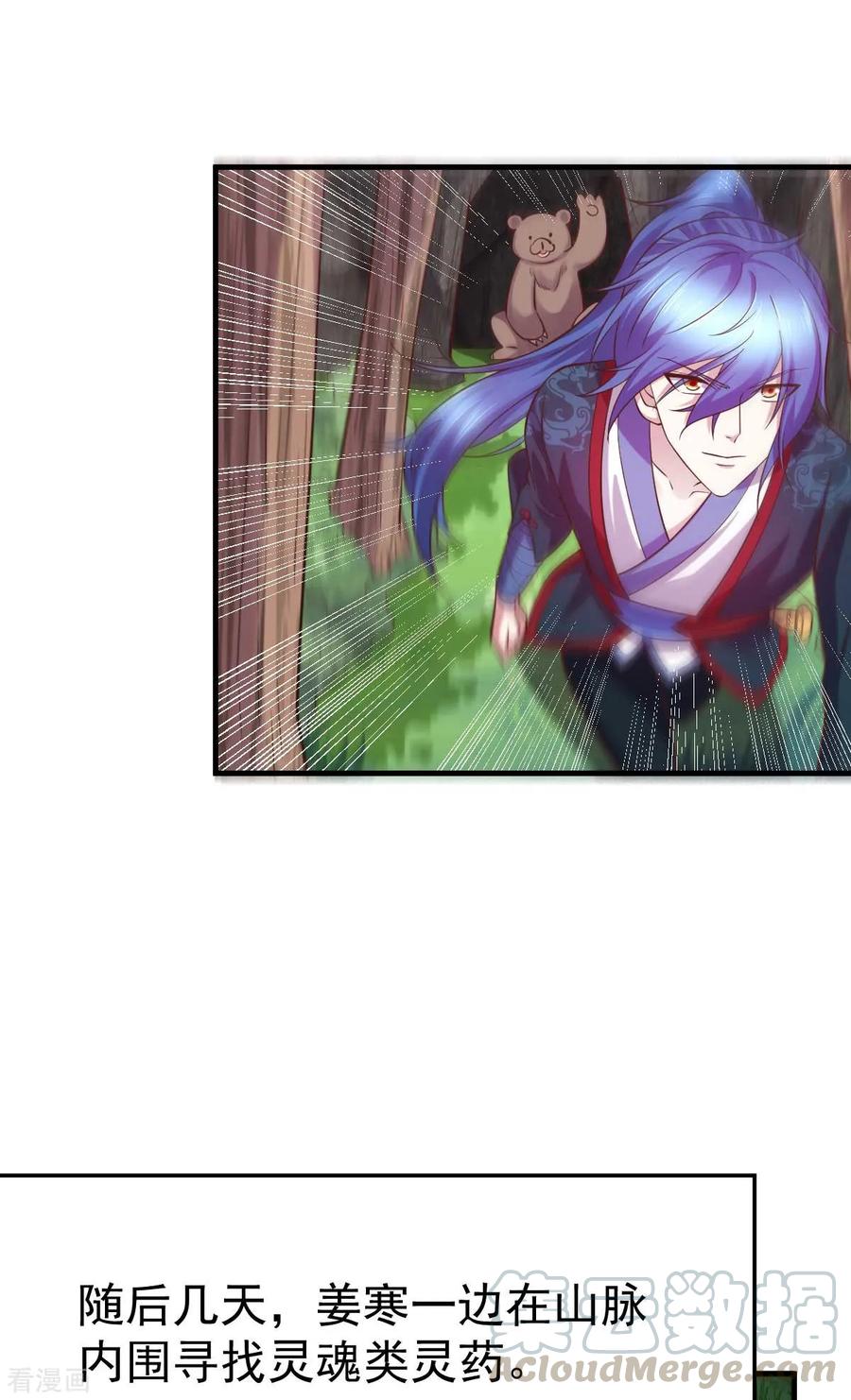 《总有道侣逼我双修》第22话 都得死！ 第4页