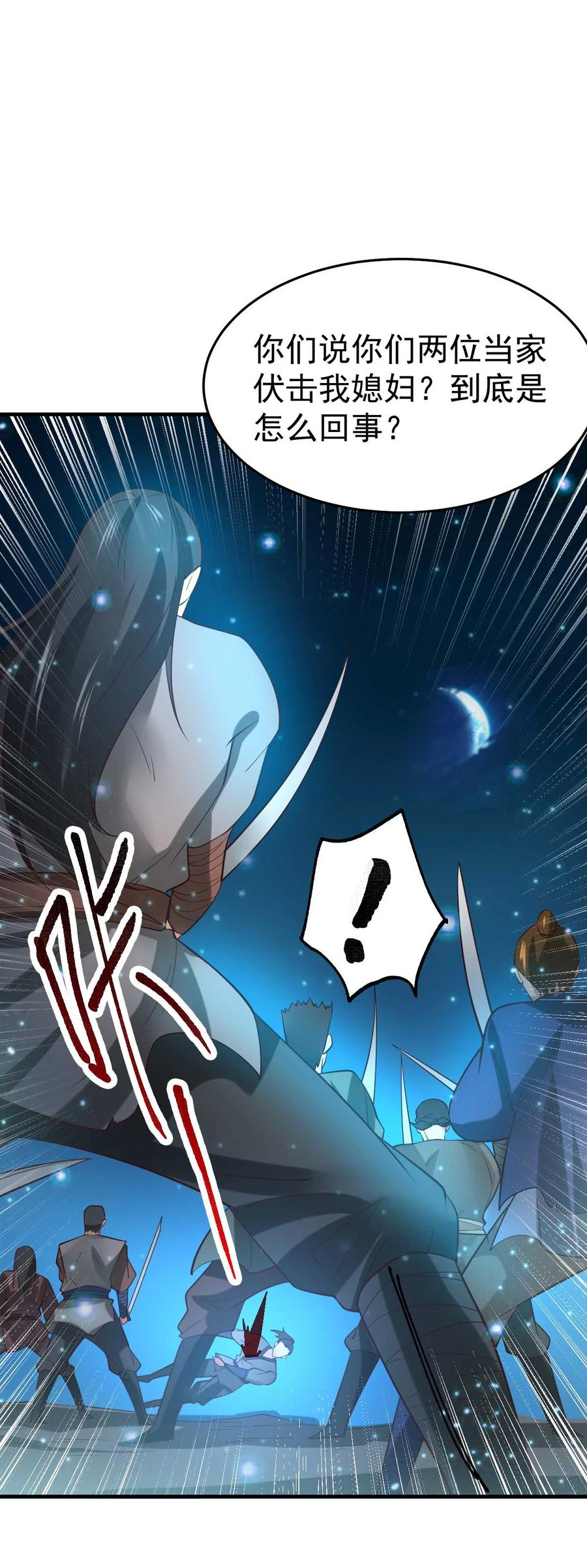 《总有道侣逼我双修》第23话 彻底激怒 第11页