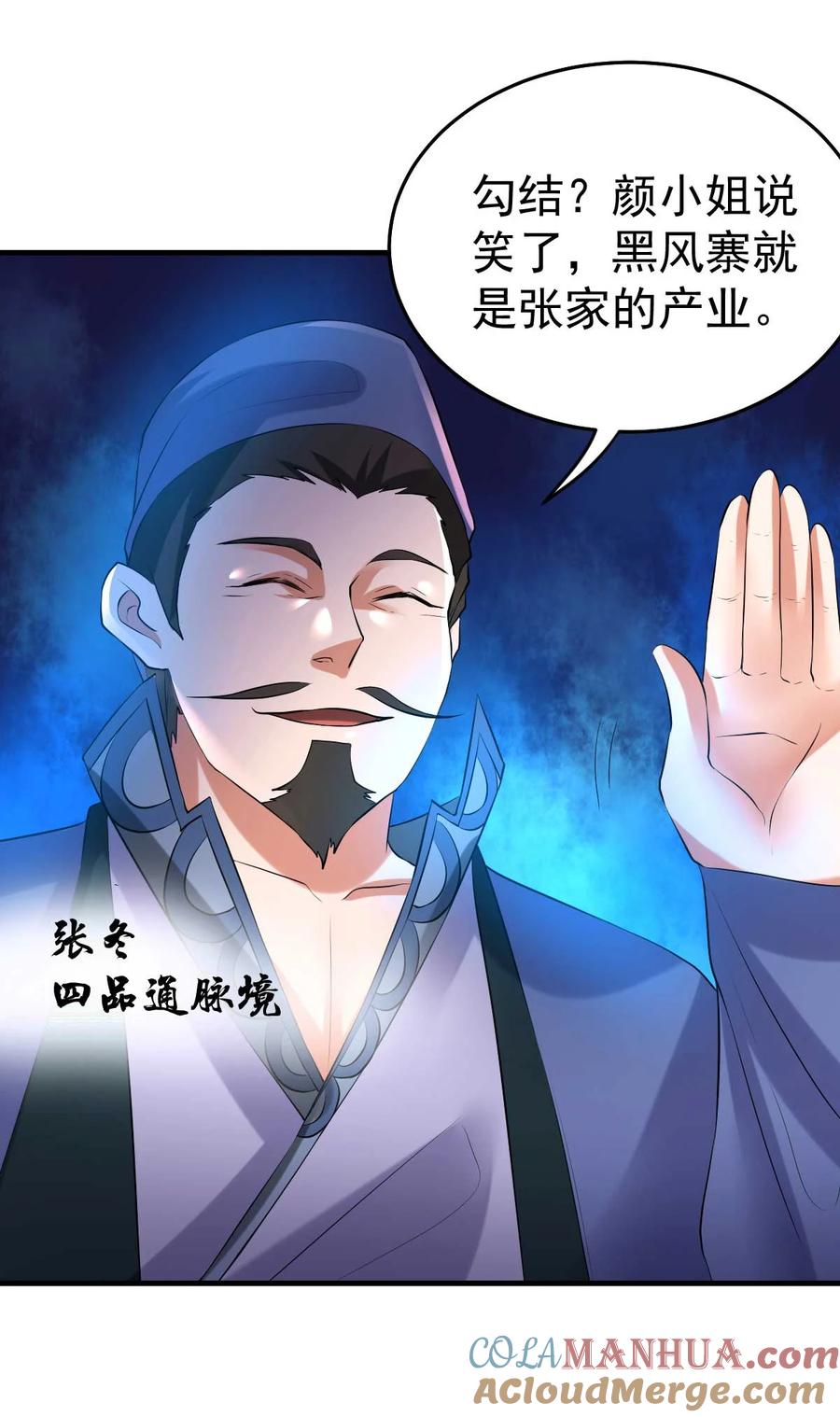 《总有道侣逼我双修》第23话 彻底激怒 第26页