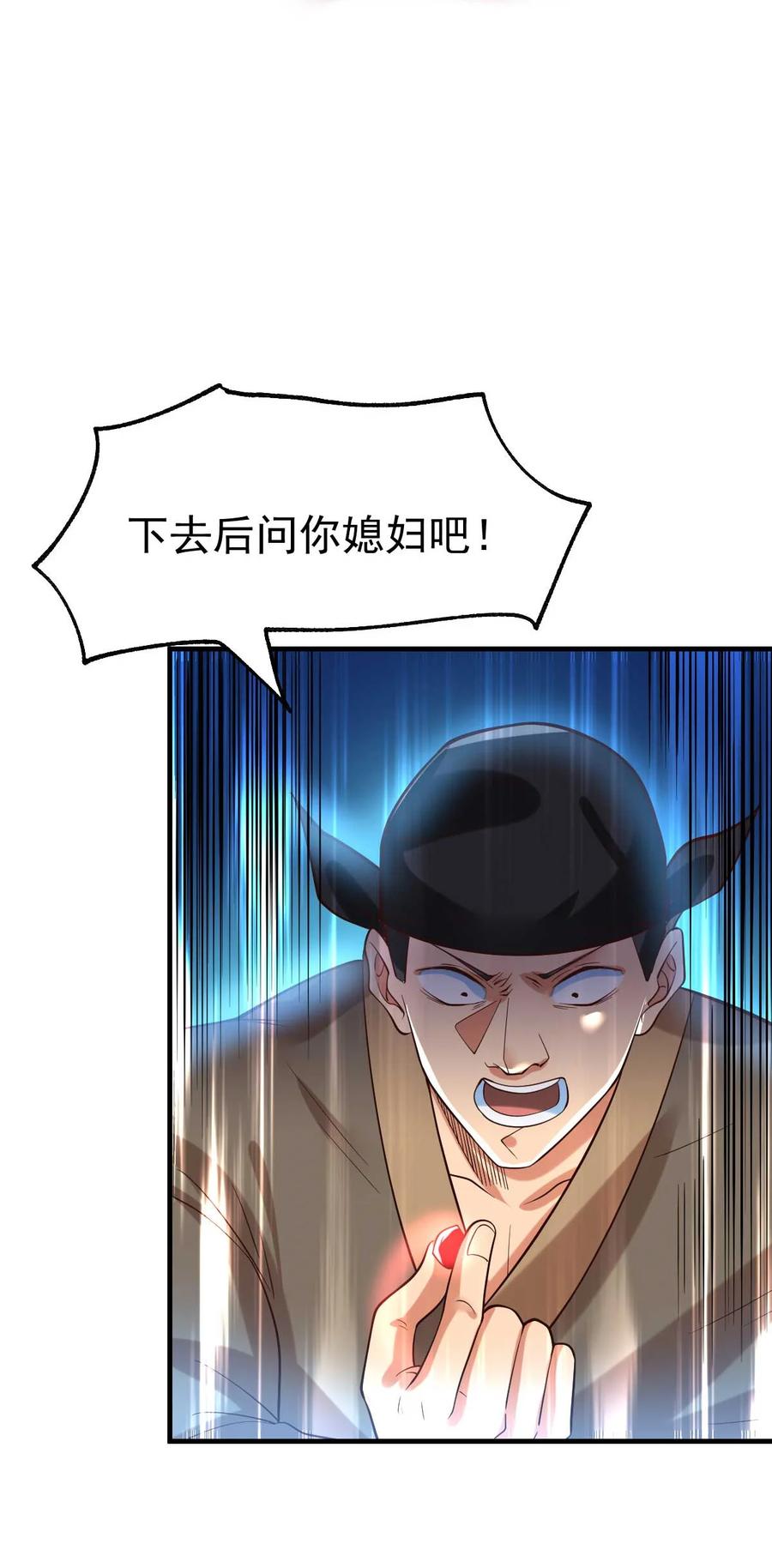 《总有道侣逼我双修》第23话 彻底激怒 第13页