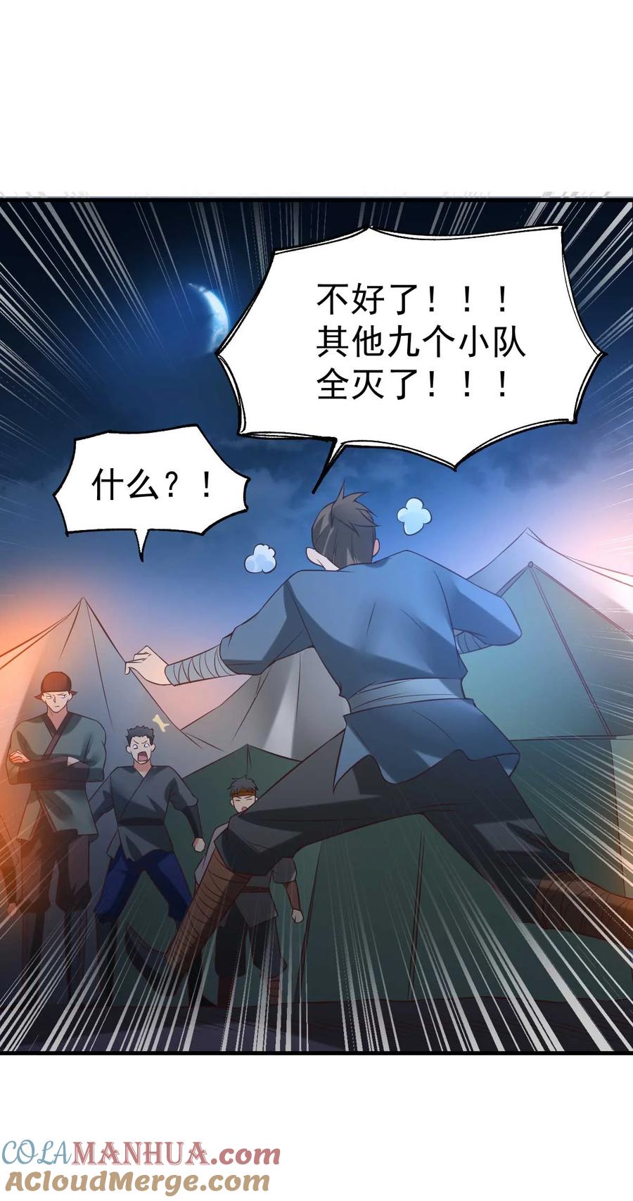 《总有道侣逼我双修》第23话 彻底激怒 第8页