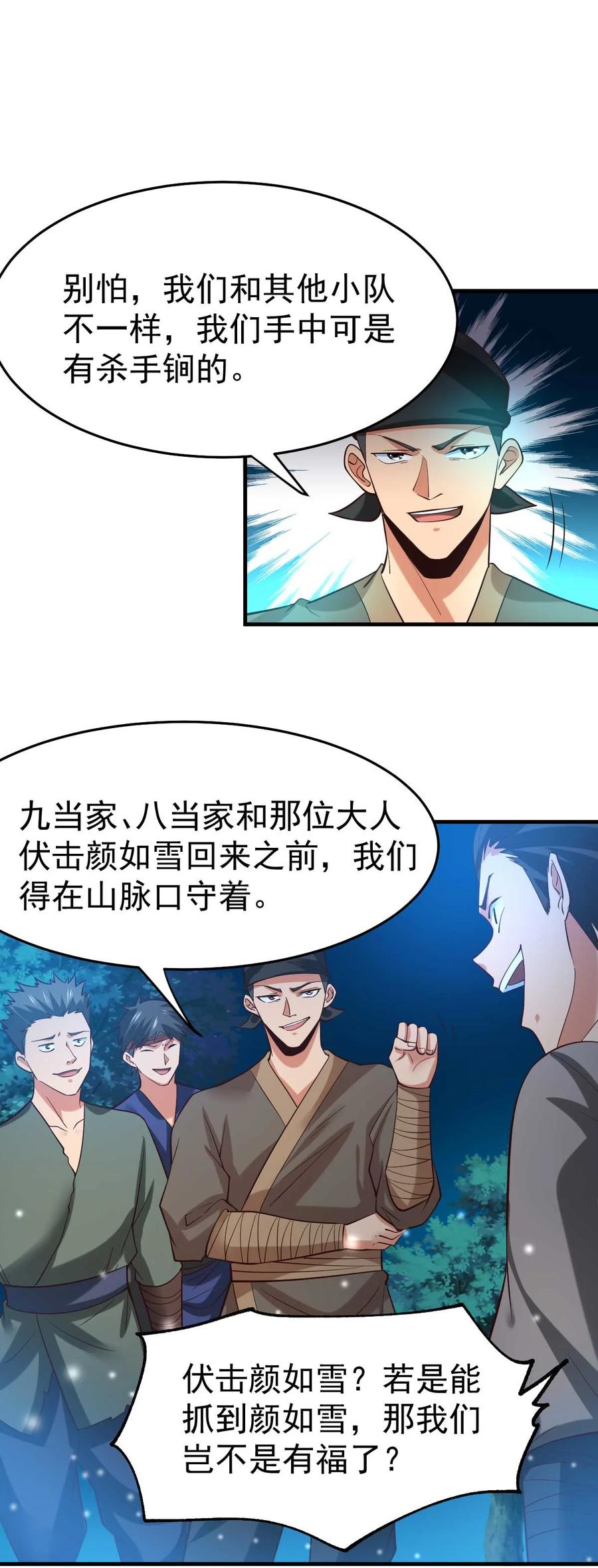 《总有道侣逼我双修》第23话 彻底激怒 第9页