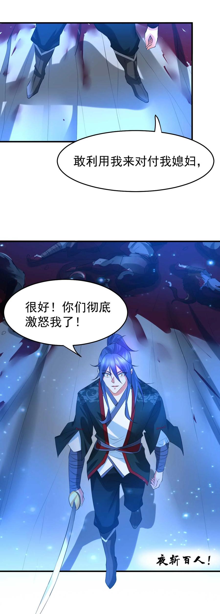 《总有道侣逼我双修》第23话 彻底激怒 第21页