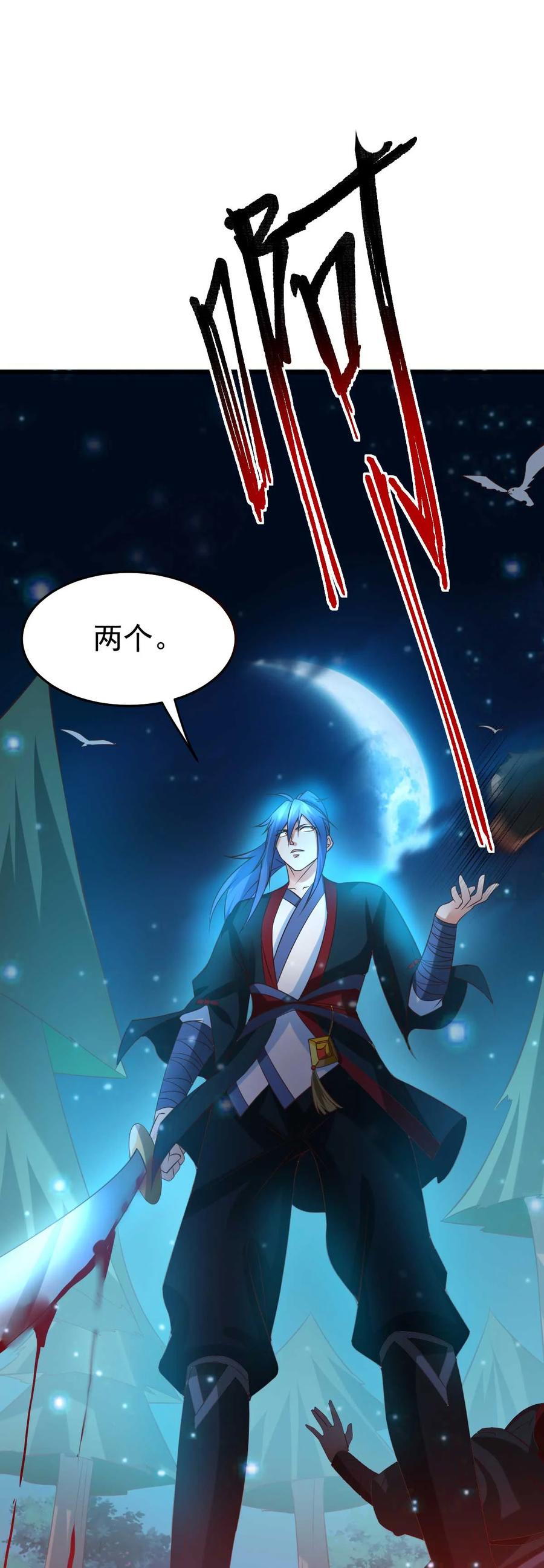 《总有道侣逼我双修》第23话 彻底激怒 第3页