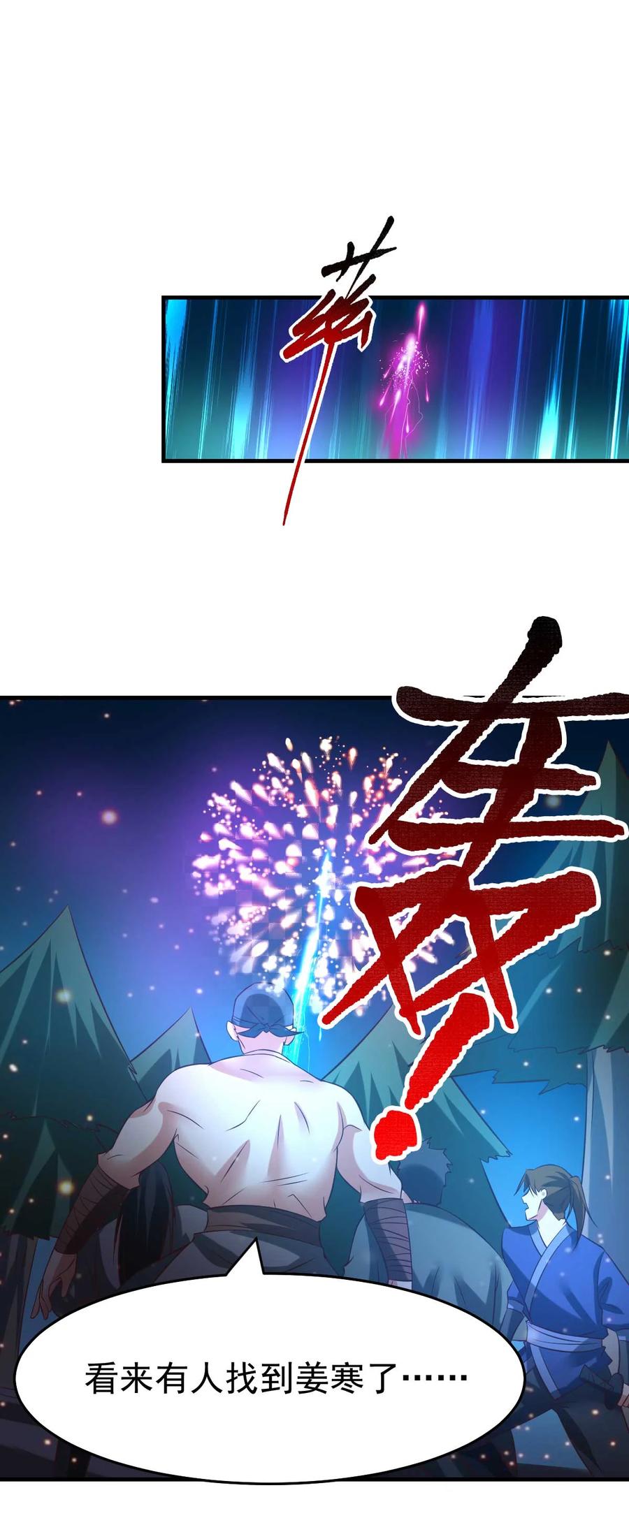《总有道侣逼我双修》第23话 彻底激怒 第1页