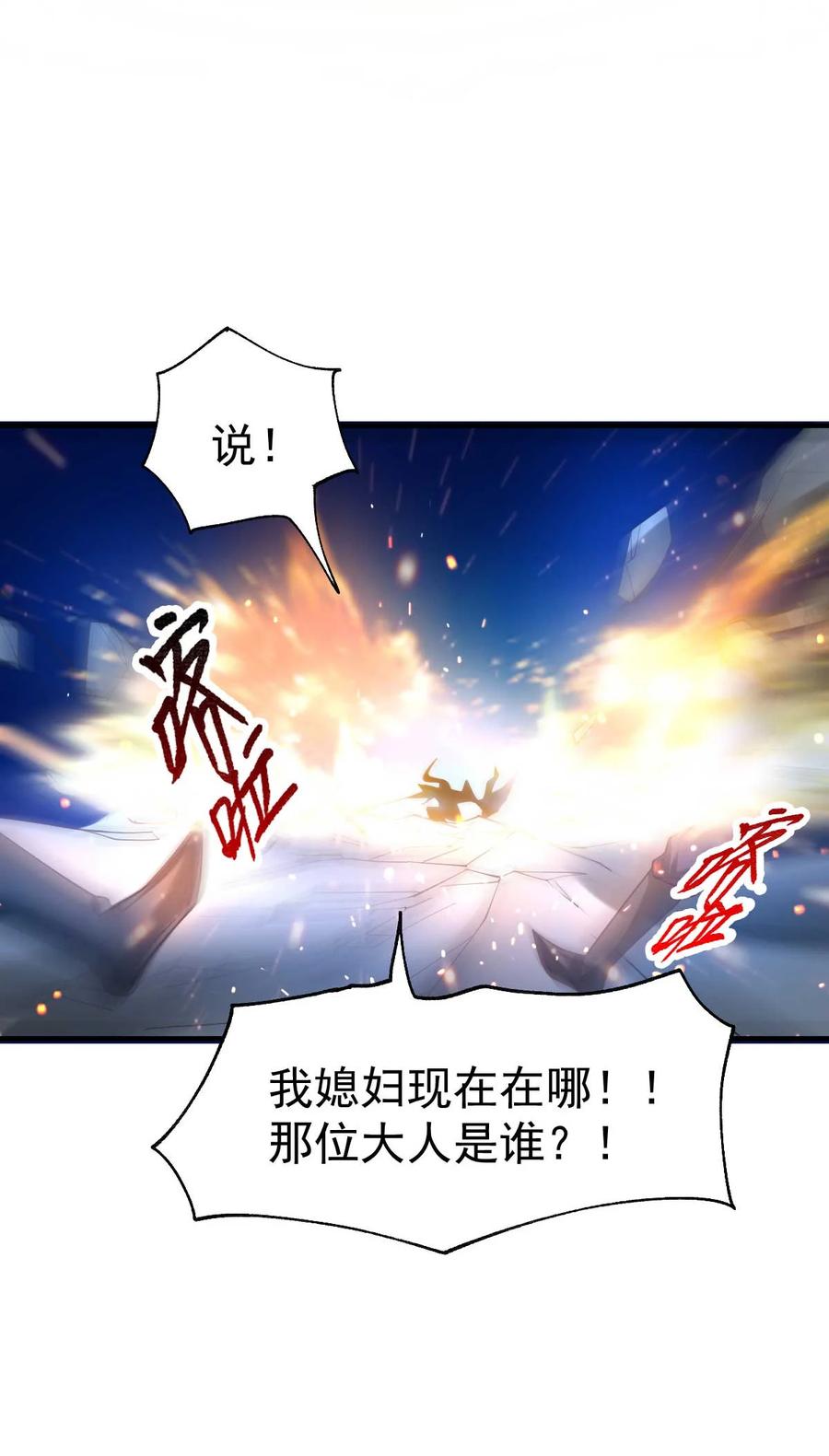《总有道侣逼我双修》第23话 彻底激怒 第17页