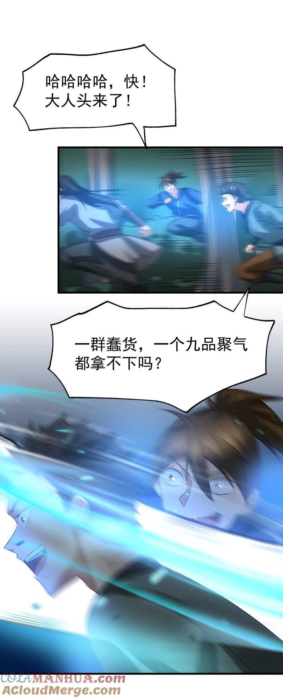 《总有道侣逼我双修》第23话 彻底激怒 第2页