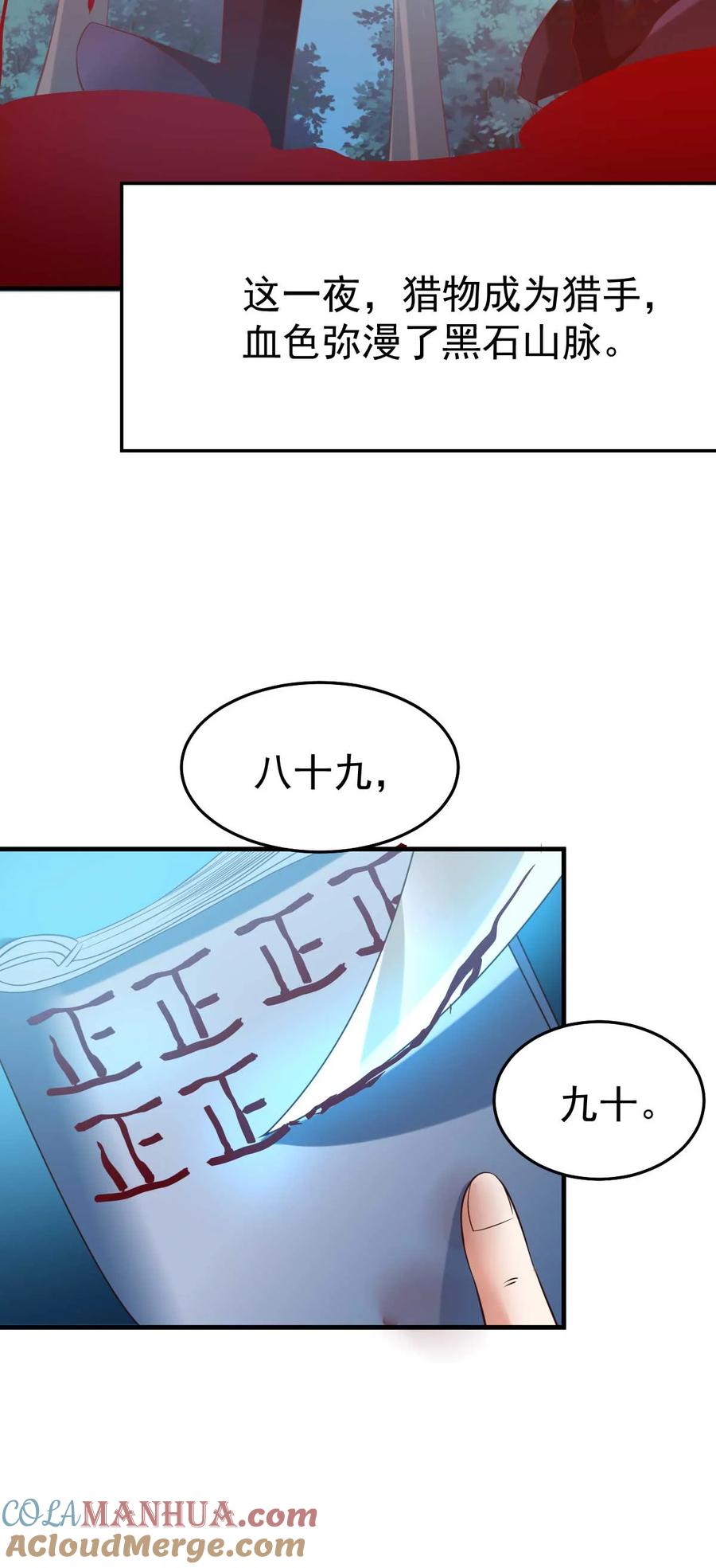 《总有道侣逼我双修》第23话 彻底激怒 第4页