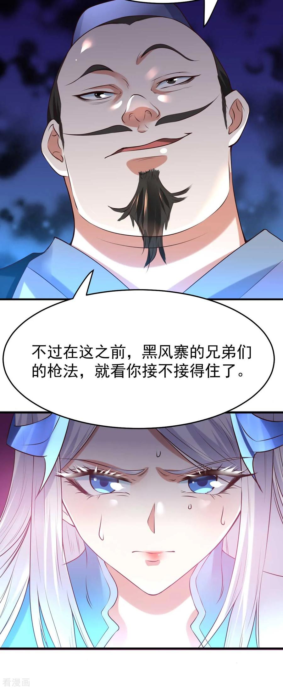 《总有道侣逼我双修》第24话 屠杀 第14页