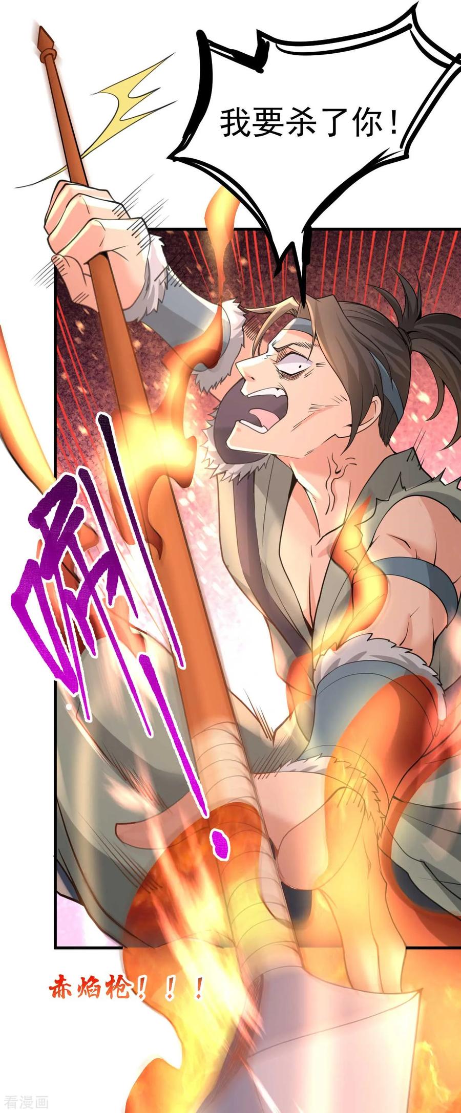 《总有道侣逼我双修》第24话 屠杀 第34页