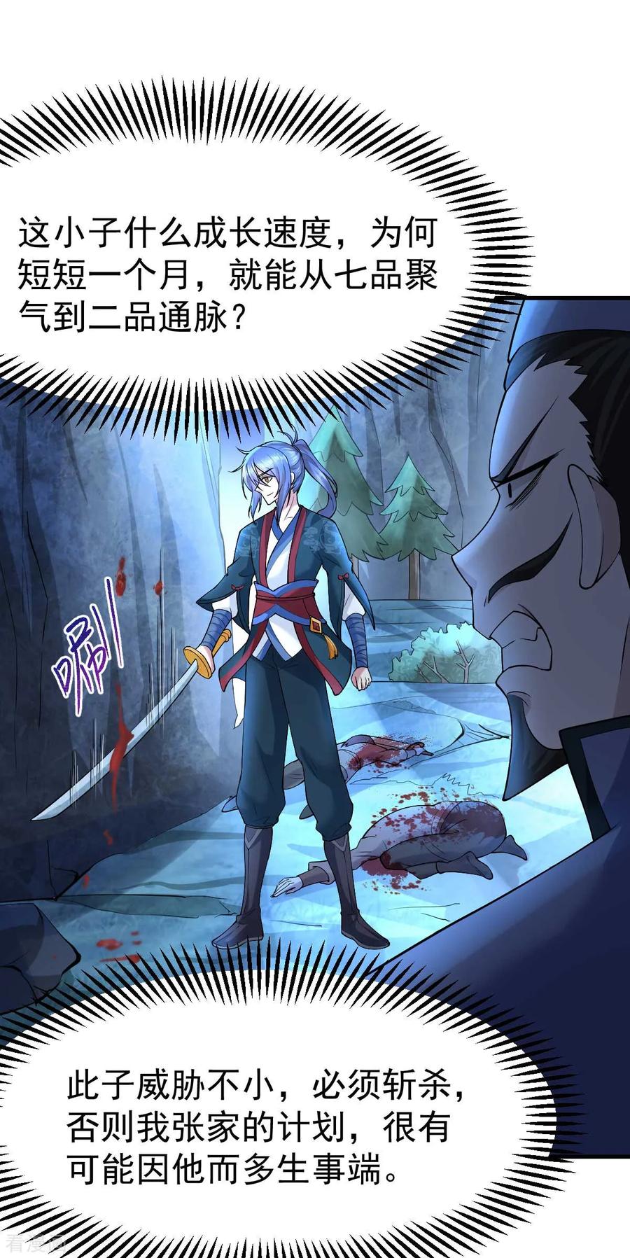 《总有道侣逼我双修》第24话 屠杀 第38页