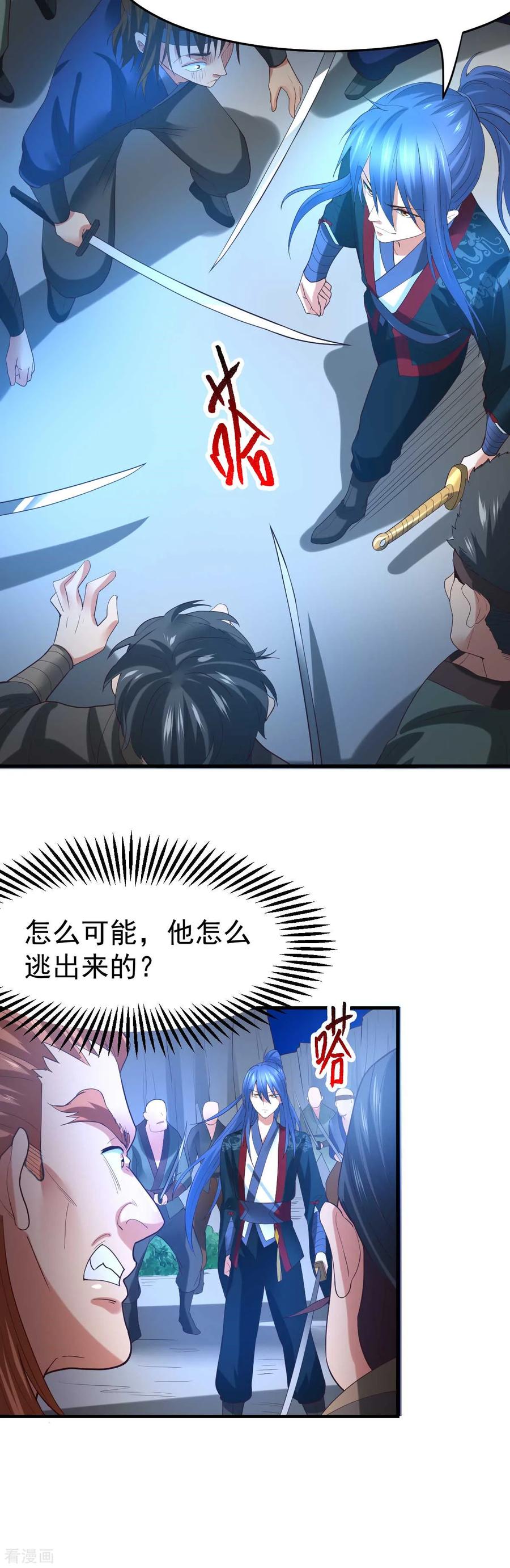 《总有道侣逼我双修》第24话 屠杀 第19页