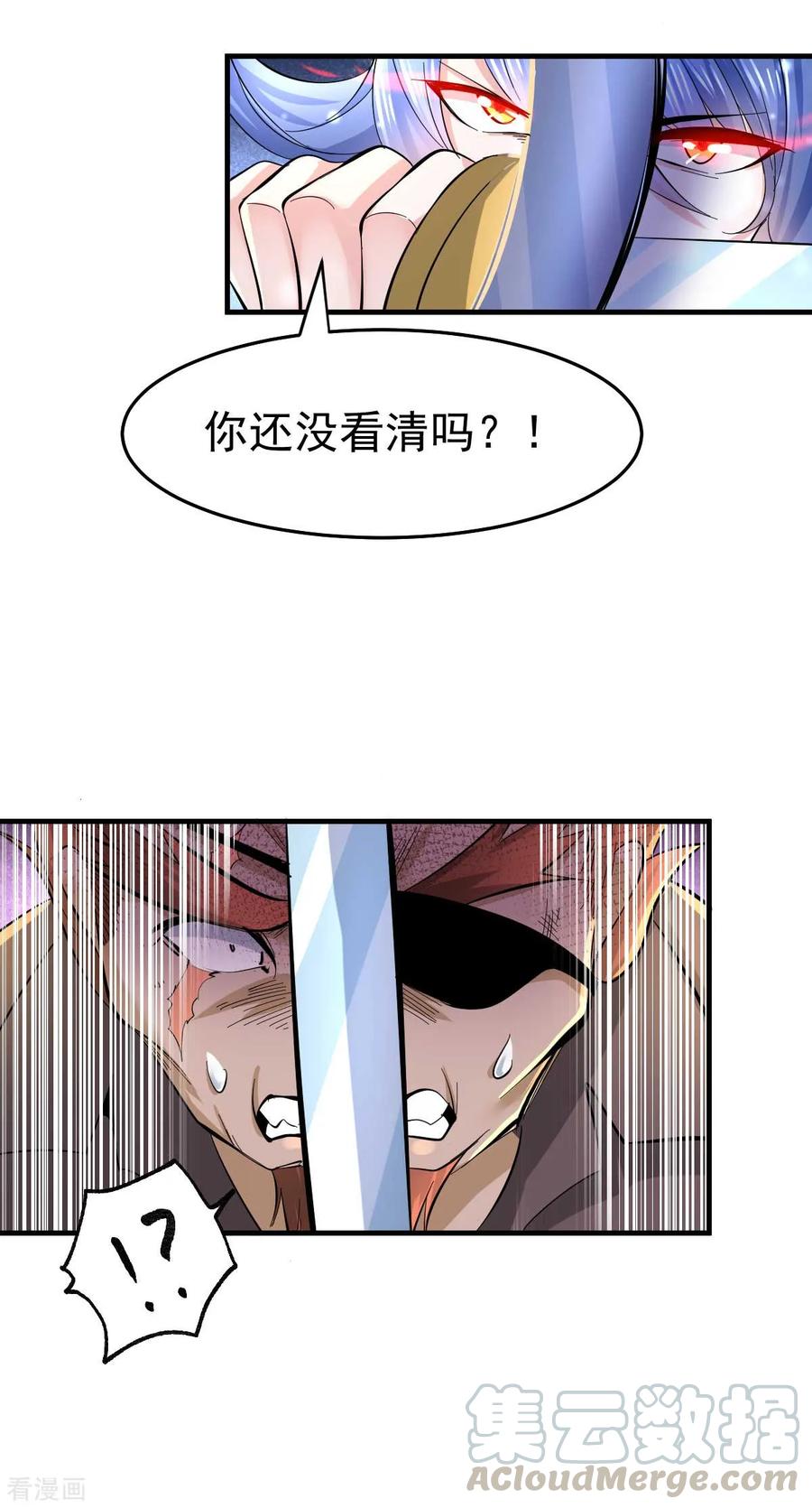 《总有道侣逼我双修》第24话 屠杀 第29页