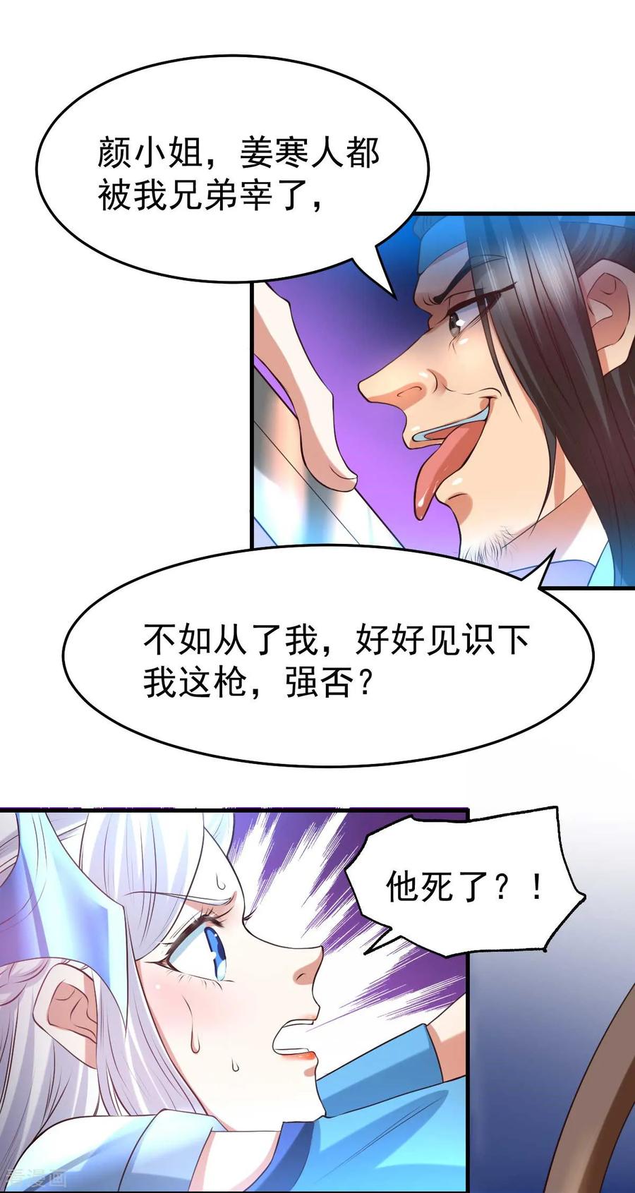 《总有道侣逼我双修》第24话 屠杀 第11页