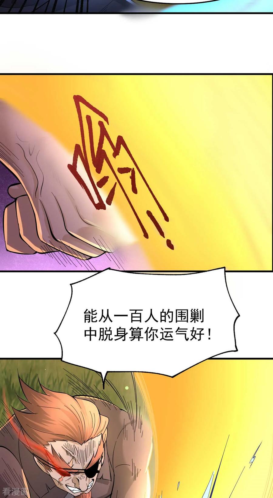 《总有道侣逼我双修》第24话 屠杀 第27页