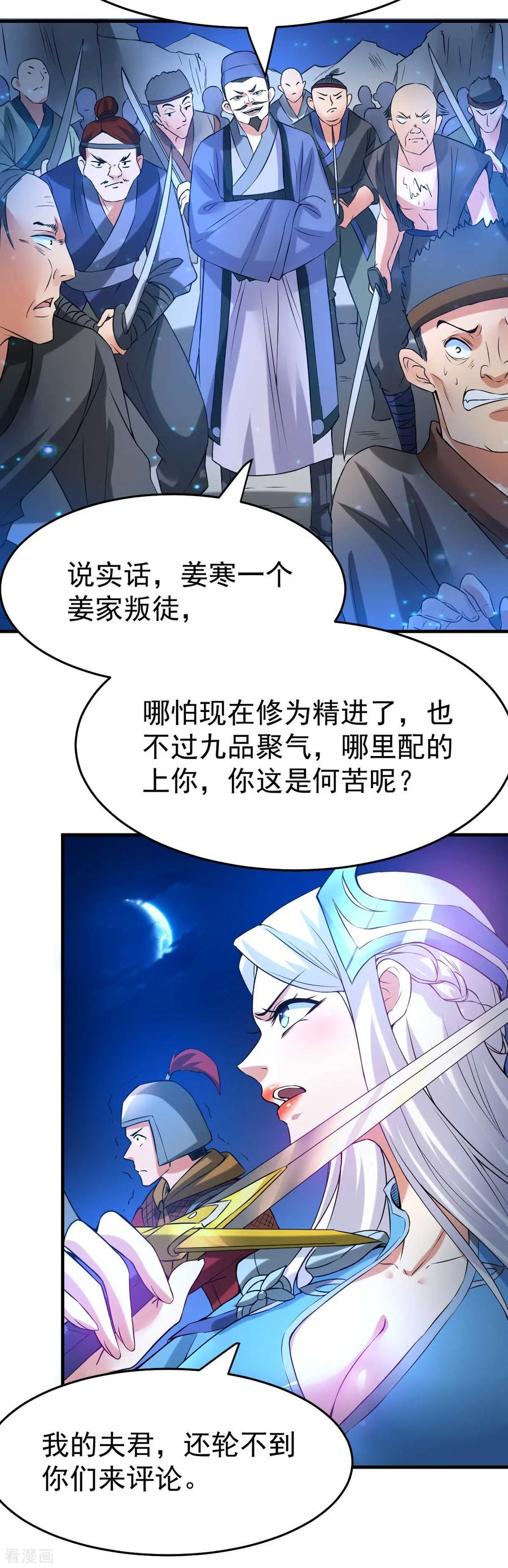 《总有道侣逼我双修》第24话 屠杀 第4页