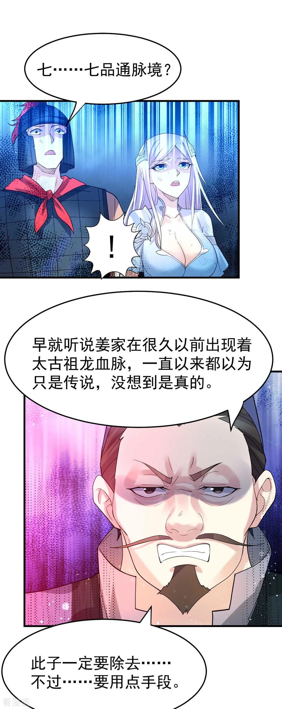 《总有道侣逼我双修》第24话 屠杀 第47页