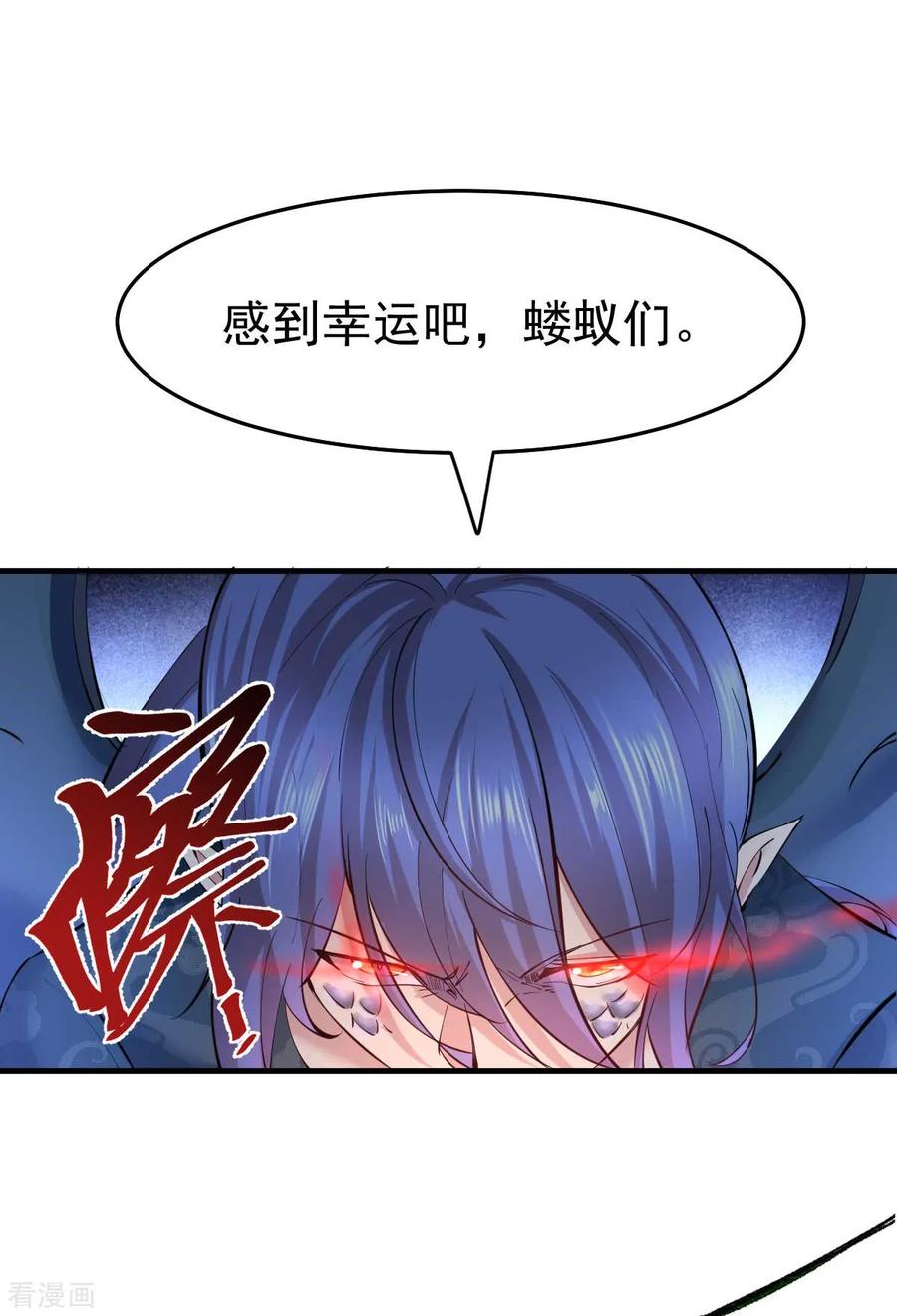 《总有道侣逼我双修》第24话 屠杀 第43页
