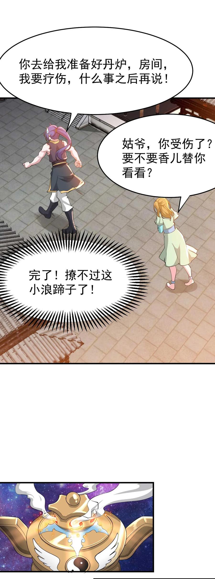 《总有道侣逼我双修》第25话 如雪爱看小黄书？！！ 第32页