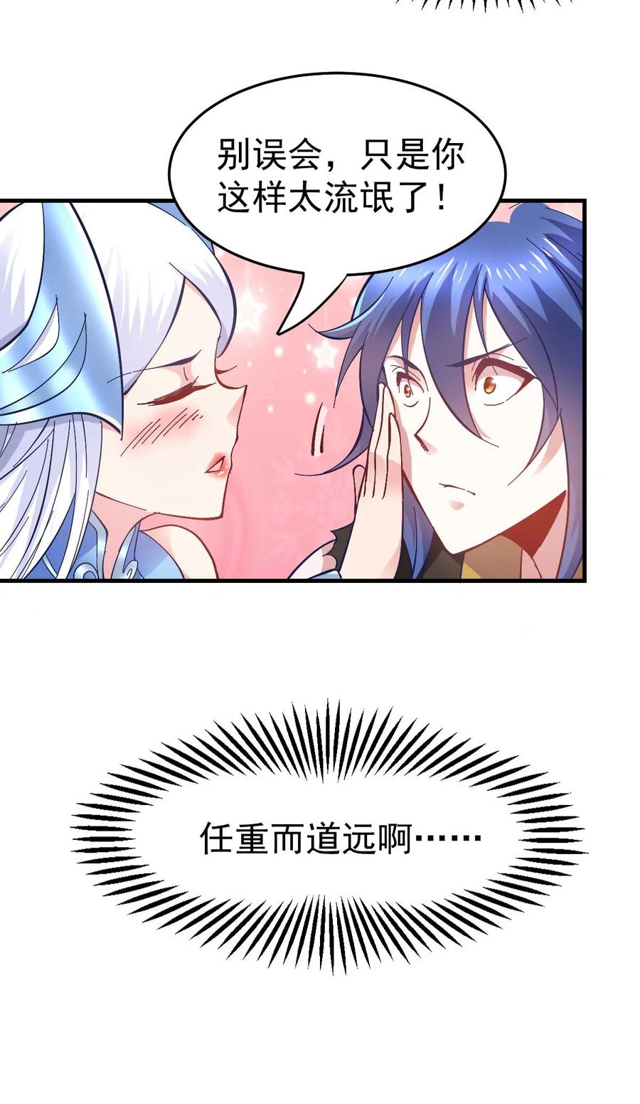 《总有道侣逼我双修》第25话 如雪爱看小黄书？！！ 第24页