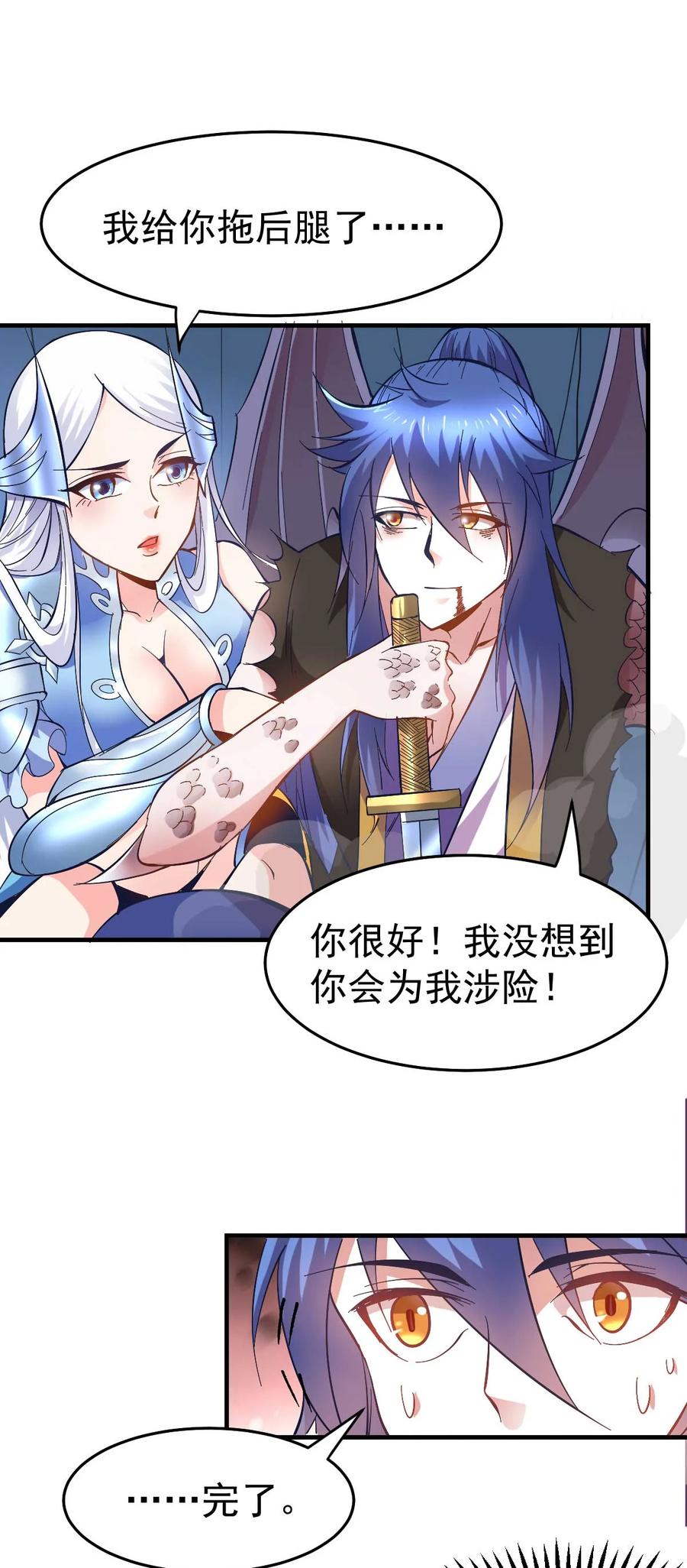 《总有道侣逼我双修》第25话 如雪爱看小黄书？！！ 第22页