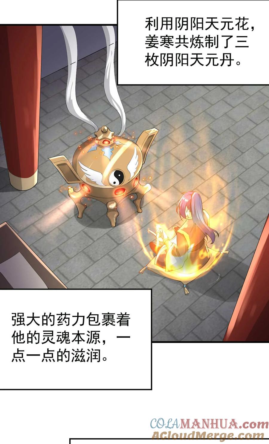 《总有道侣逼我双修》第25话 如雪爱看小黄书？！！ 第33页