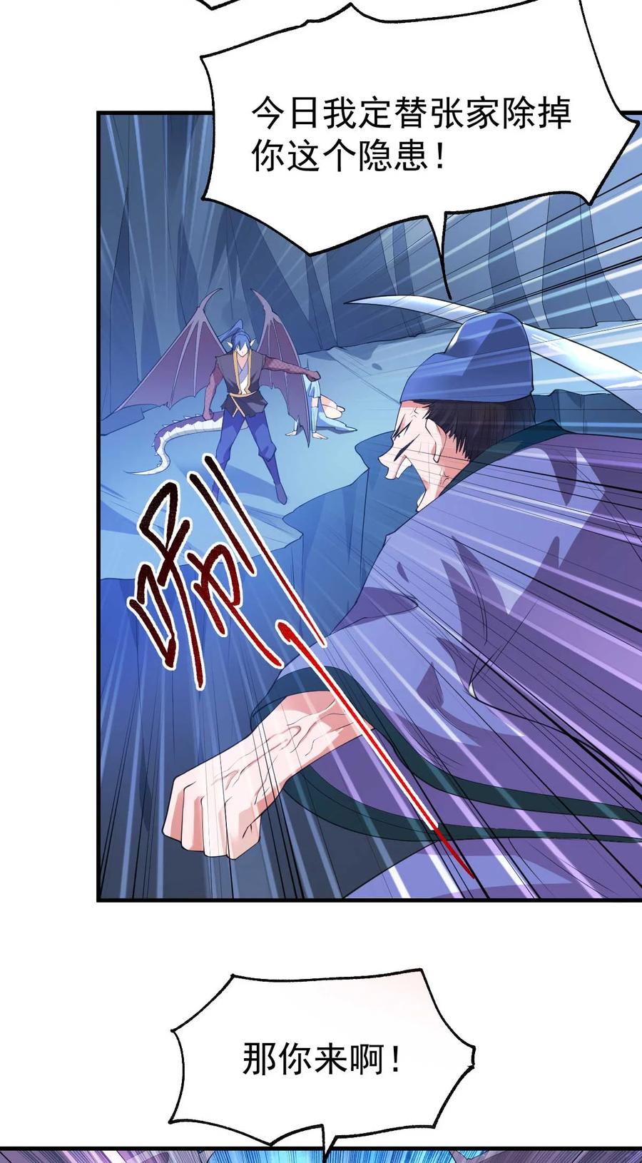 《总有道侣逼我双修》第25话 如雪爱看小黄书？！！ 第8页